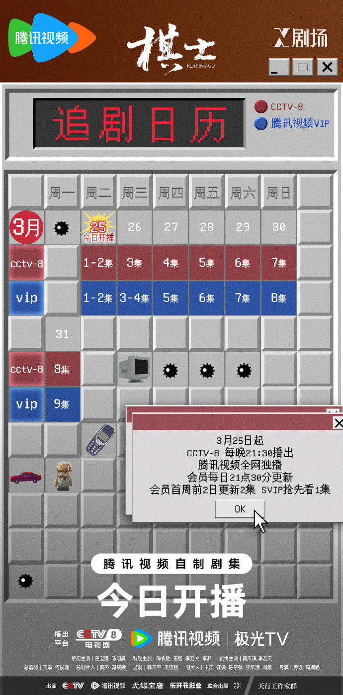 棋士追劇日曆/更新時間