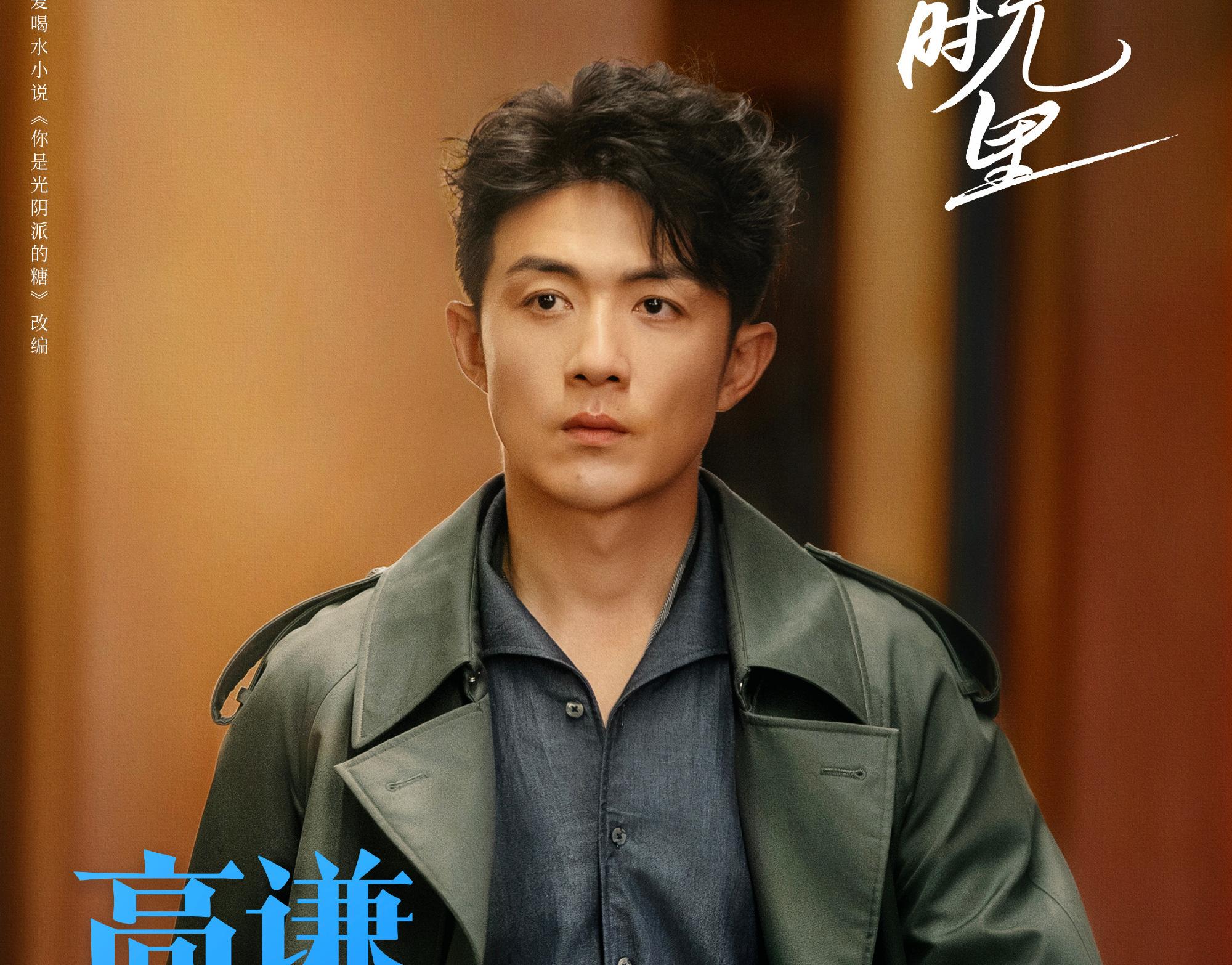 有你的時光裡-高謙