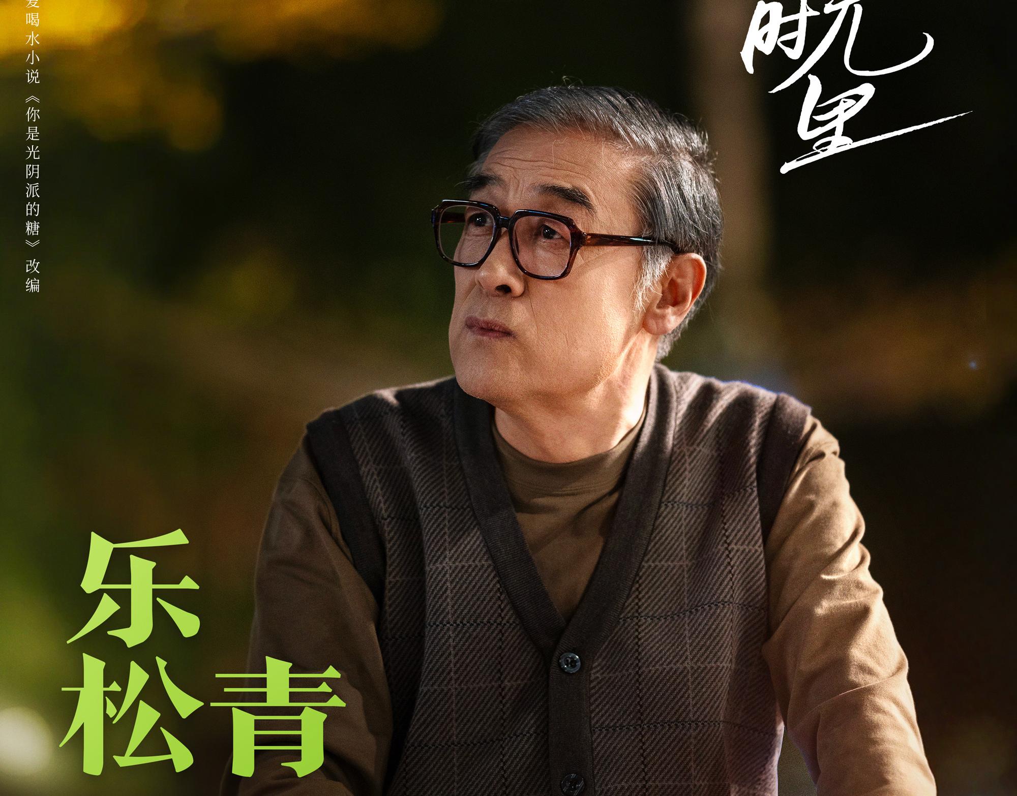 有你的時光裡-樂松青