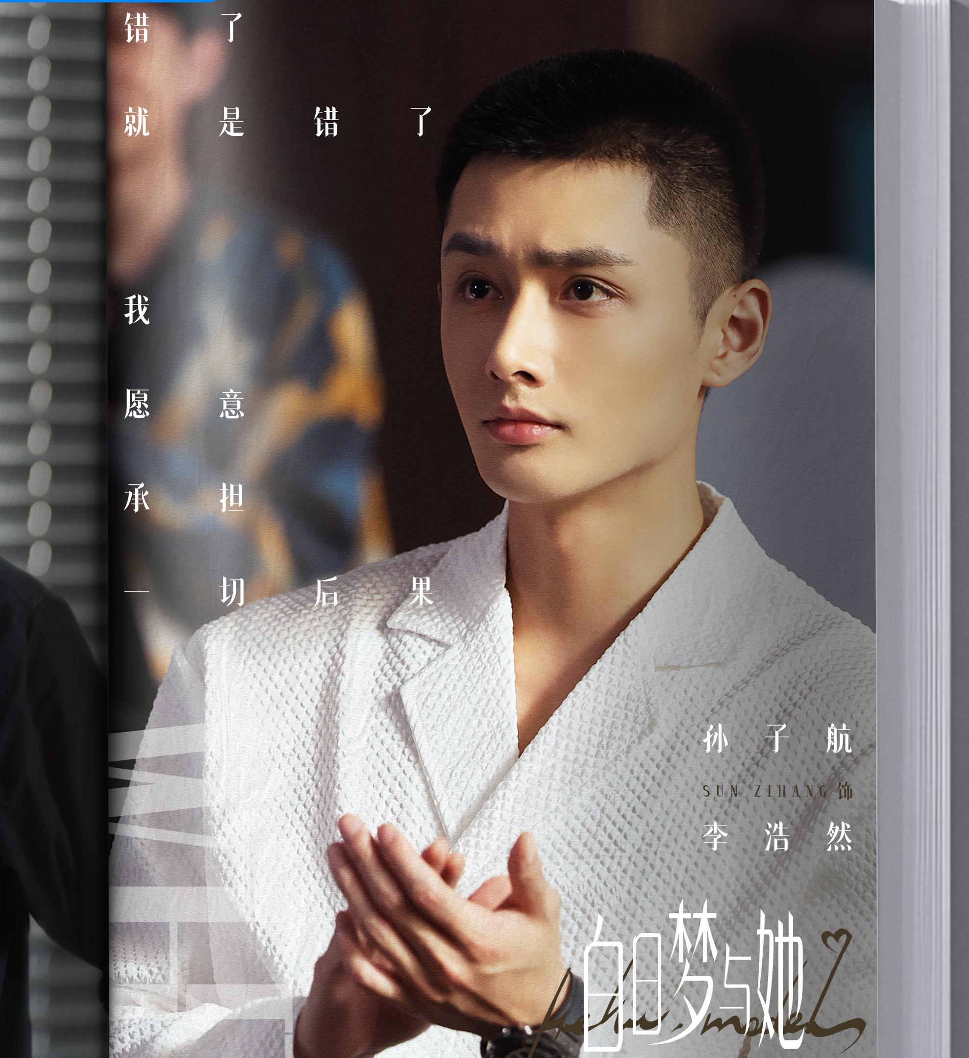 白日夢與她-李浩然