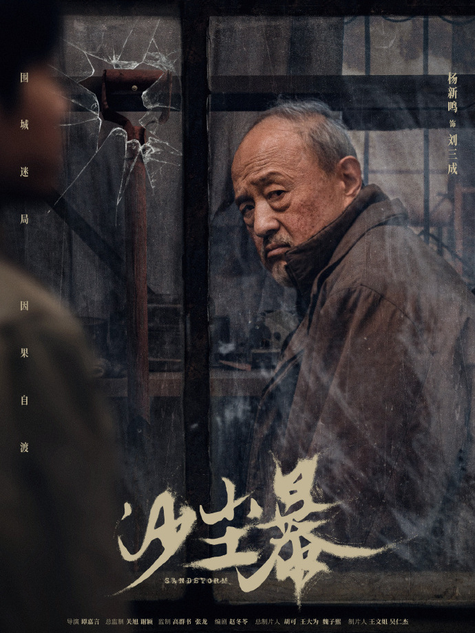 沙塵暴-劉三成