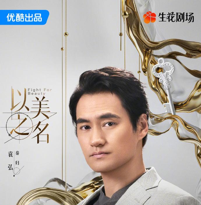 以美之名-秦歸