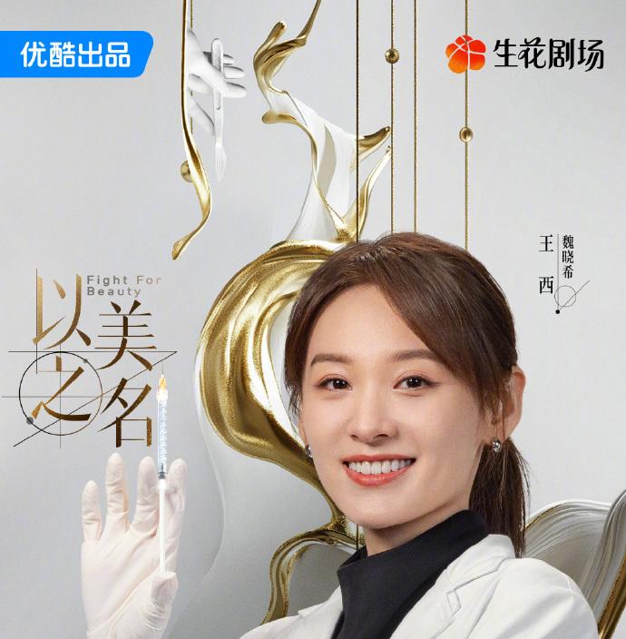 以美之名-魏曉希