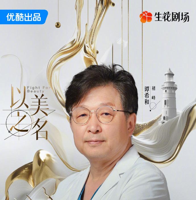 以美之名-褚峰