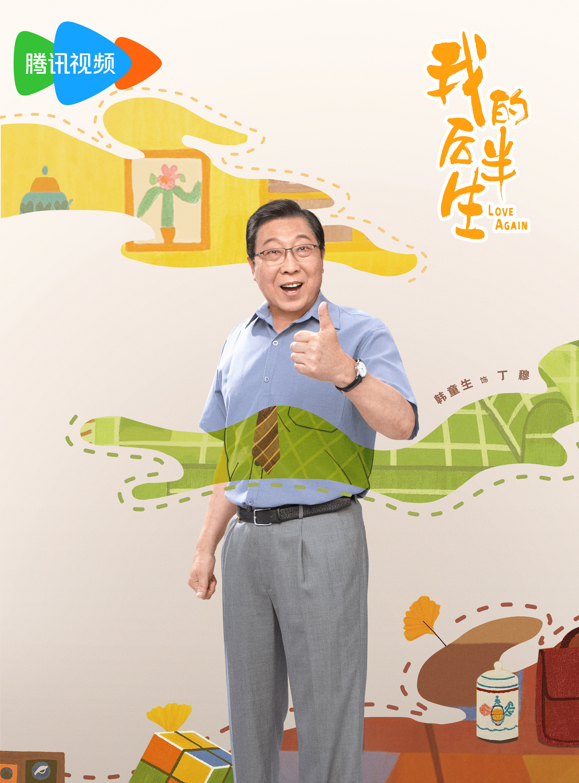 我的後半生