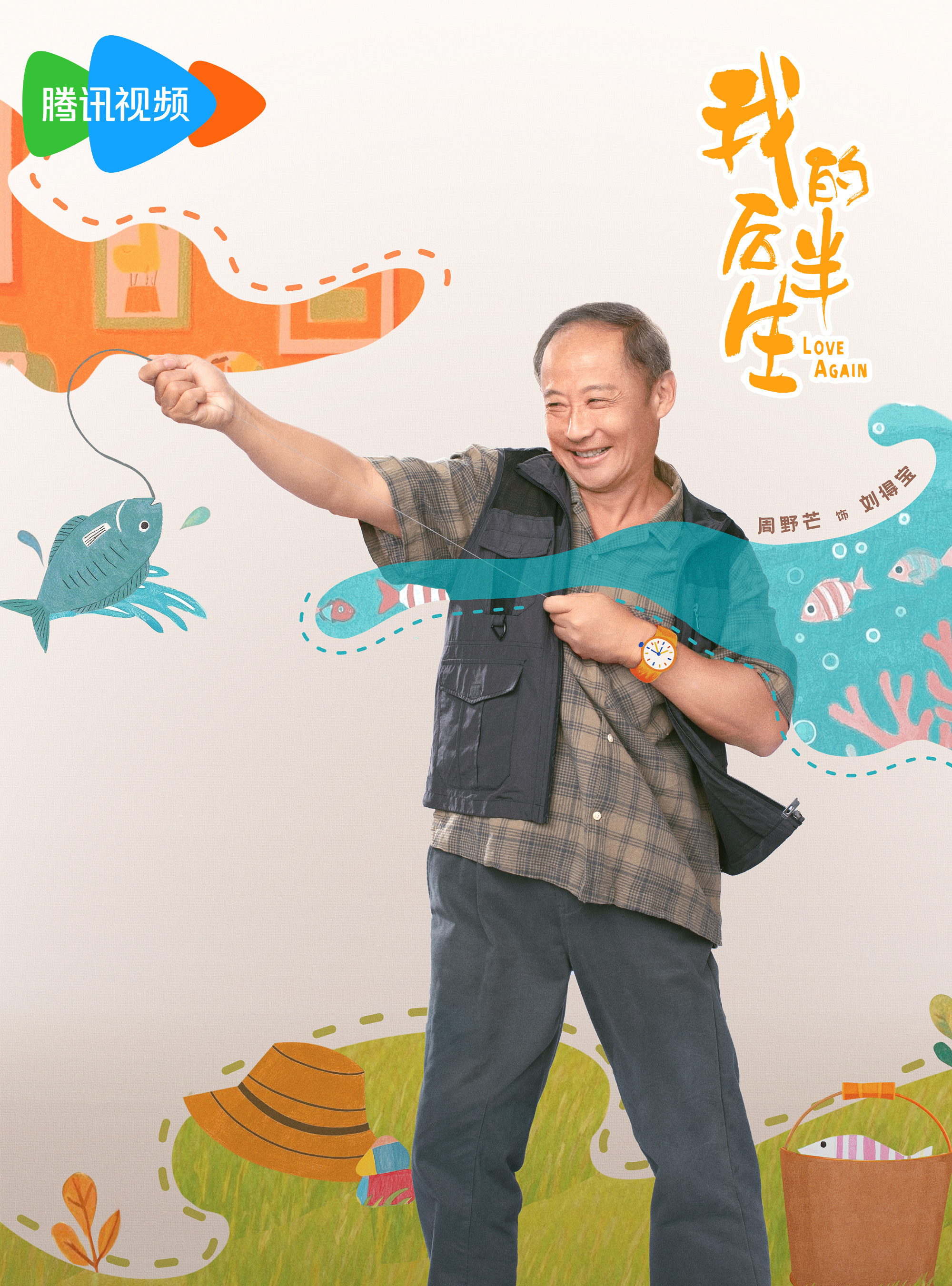 我的後半生-劉得寶