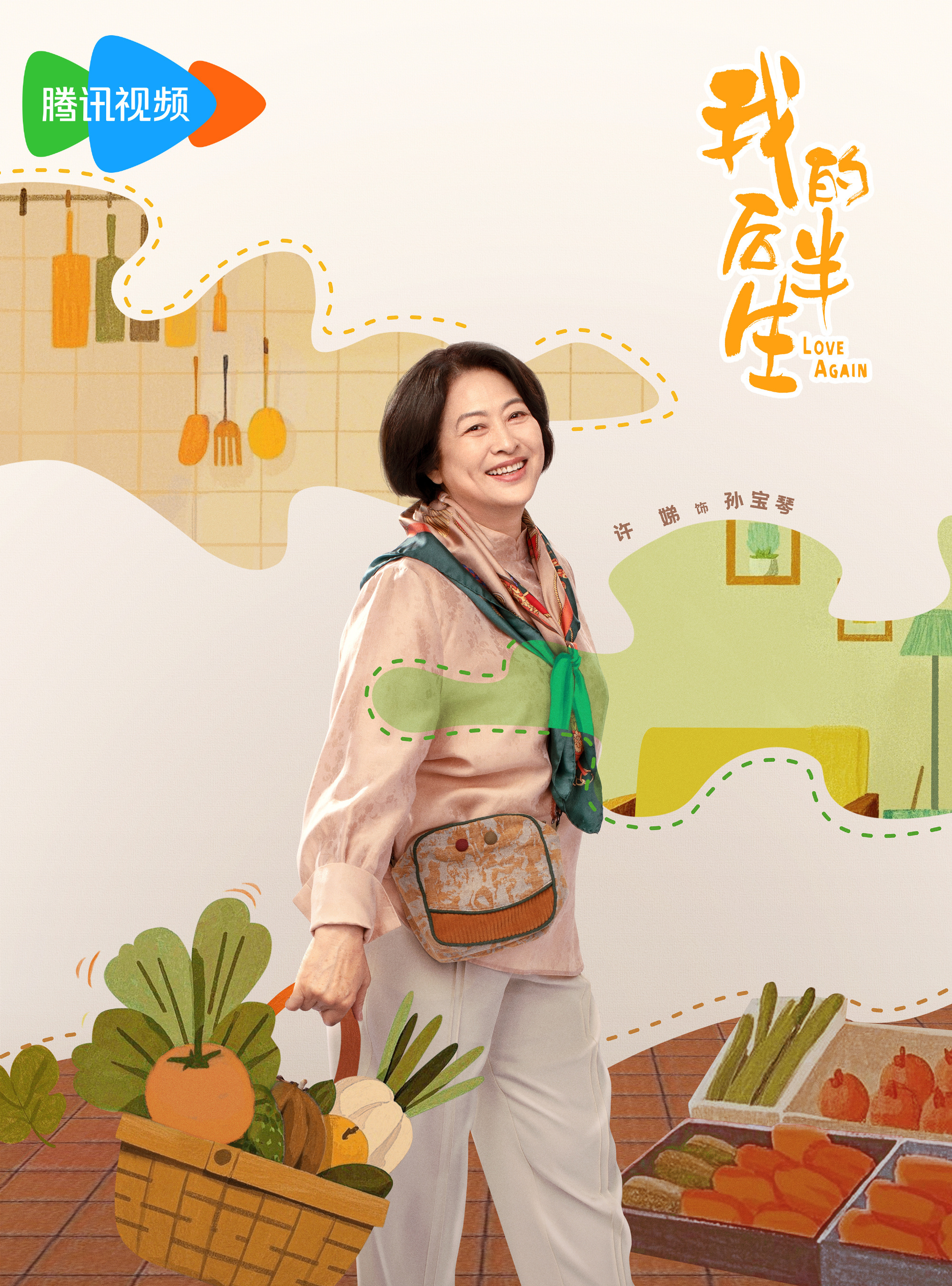 我的後半生-孫寶琴