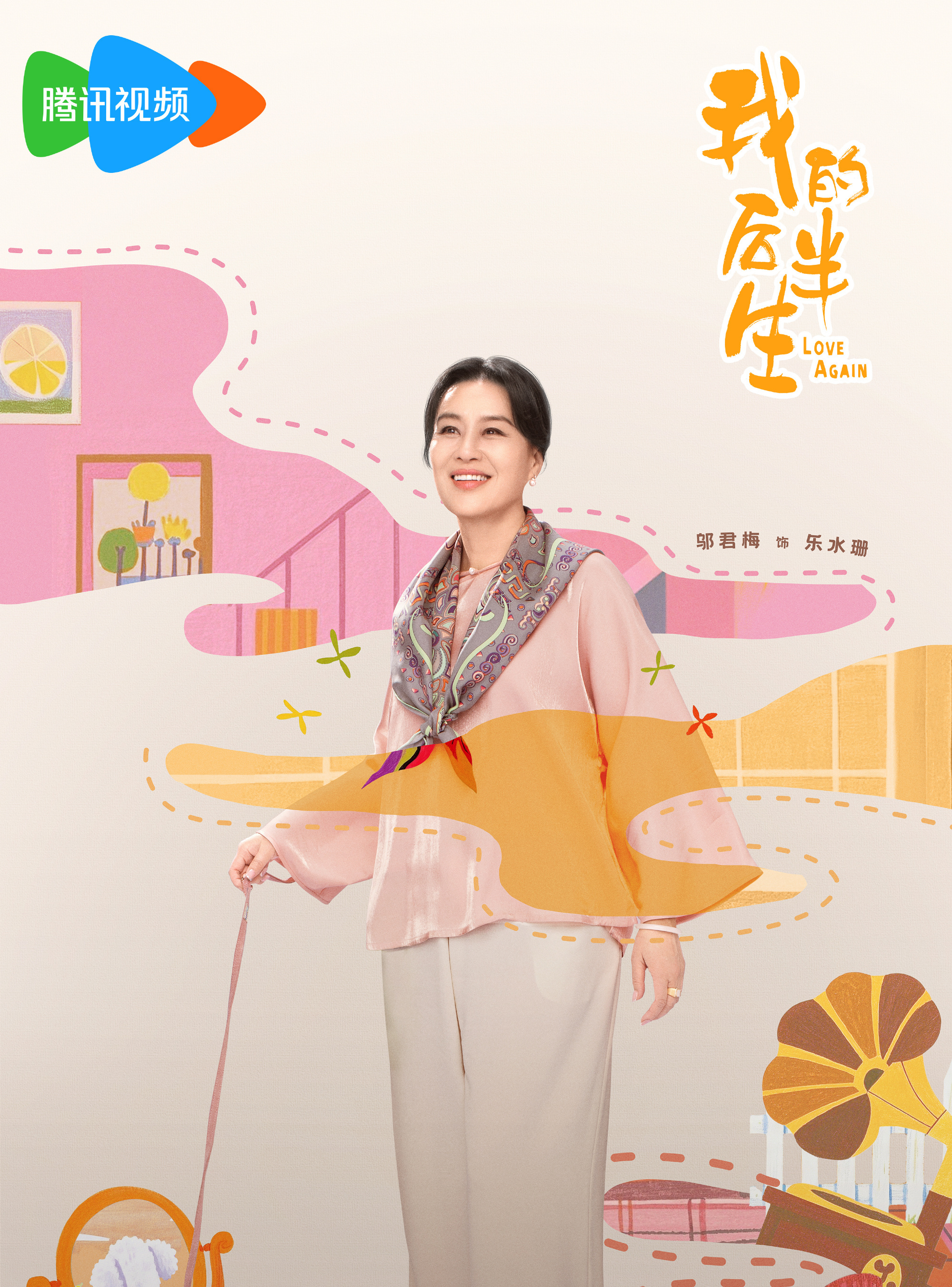 我的後半生-樂水珊