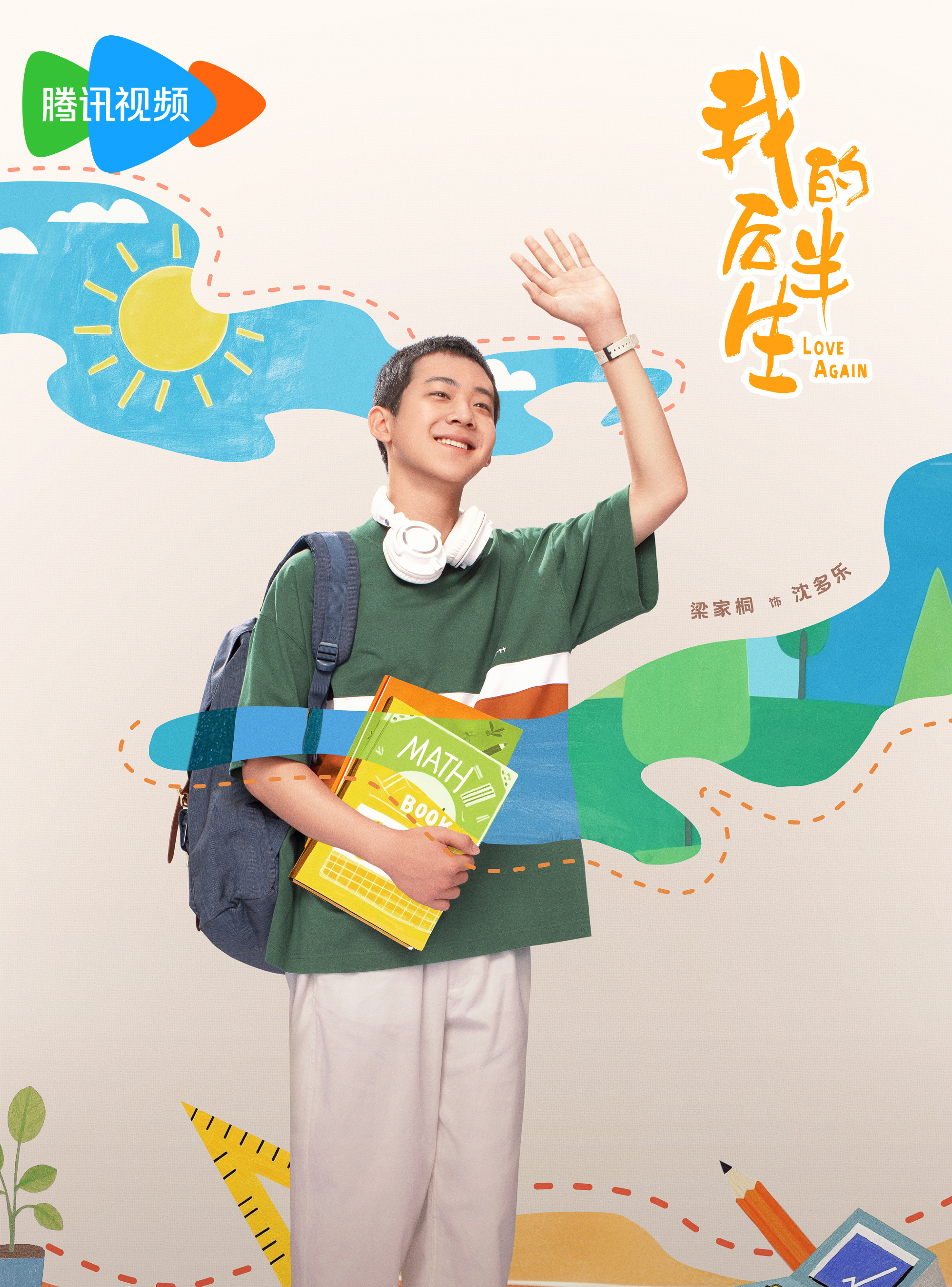 我的後半生
