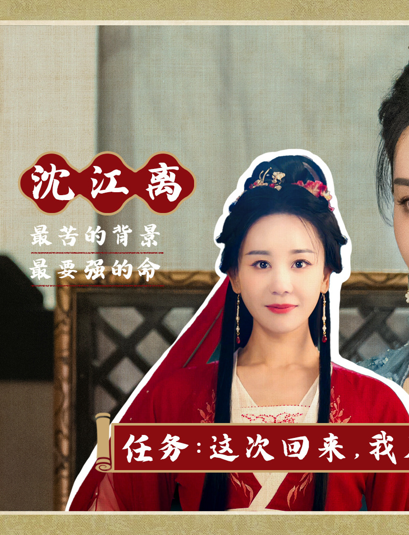 My Destined Consort-Shen Jiangli