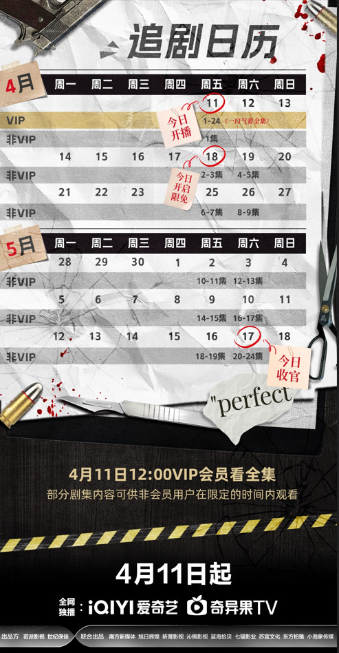 盲點追劇日曆/更新時間