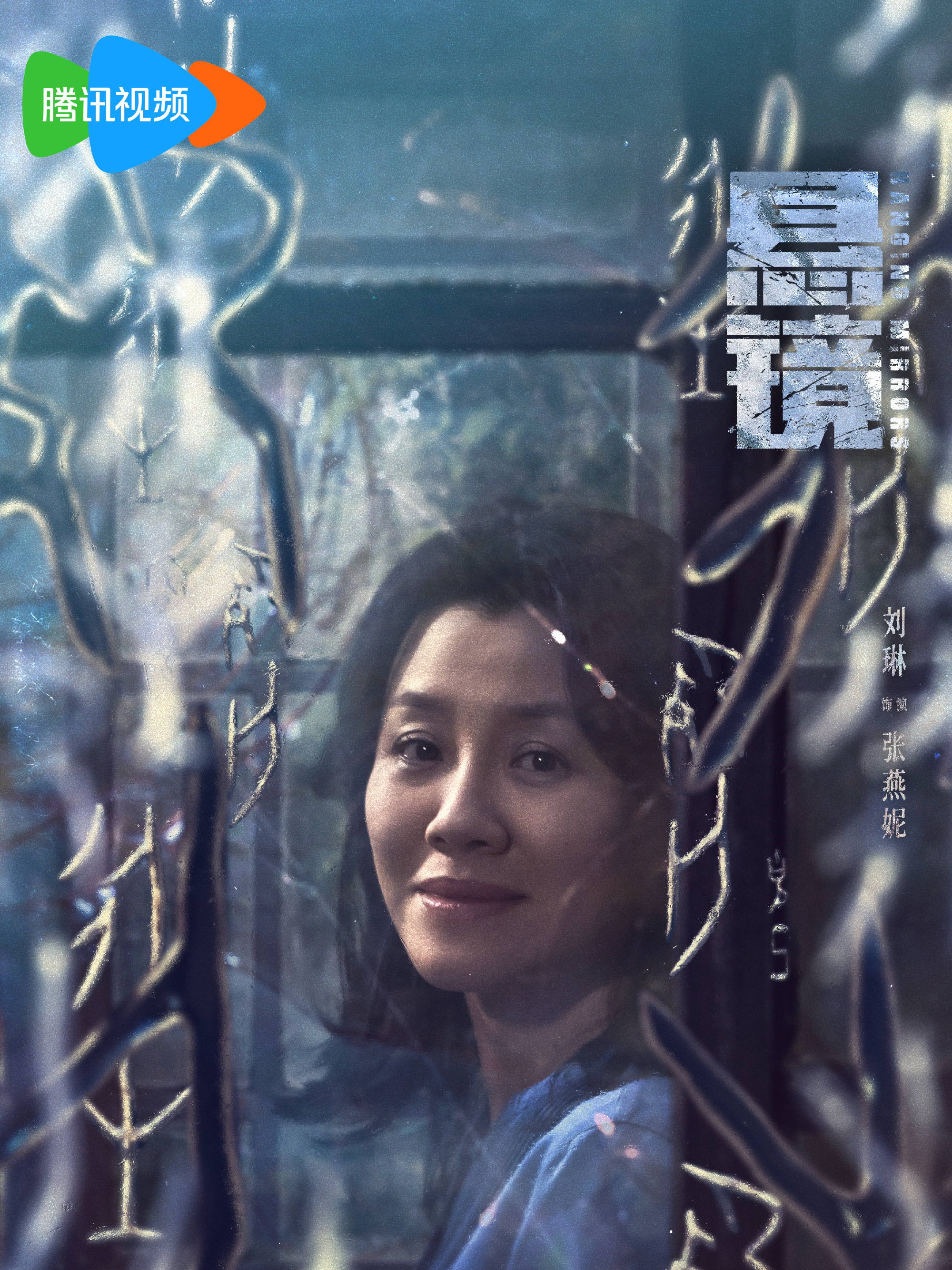 懸鏡-張燕妮