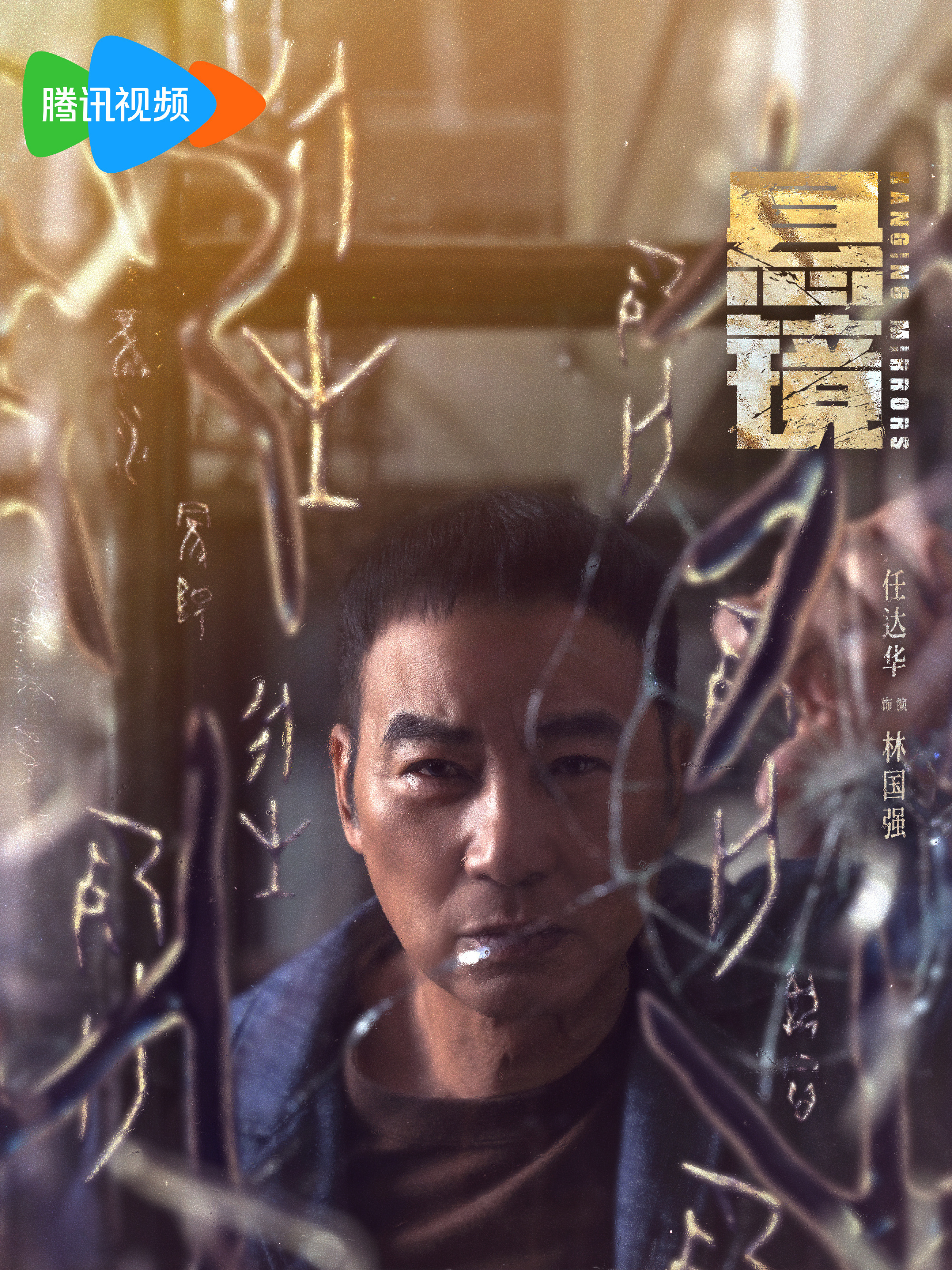 懸鏡-林國強