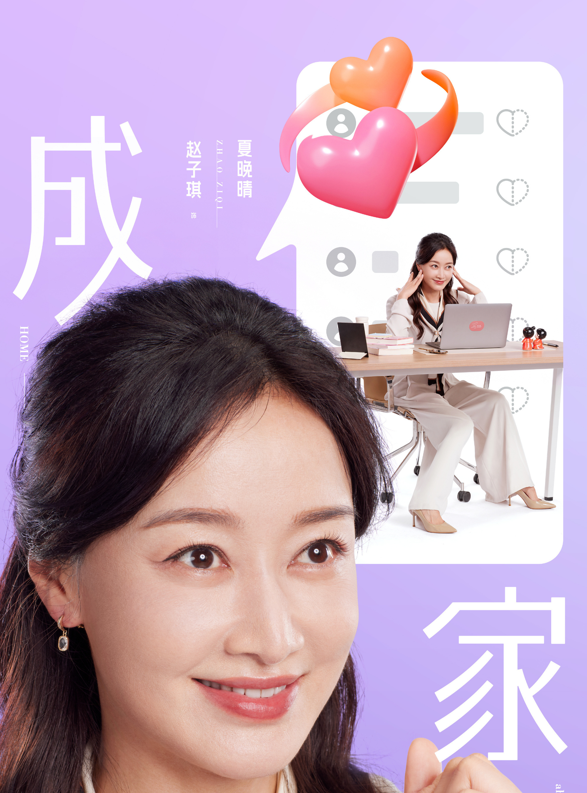 成家