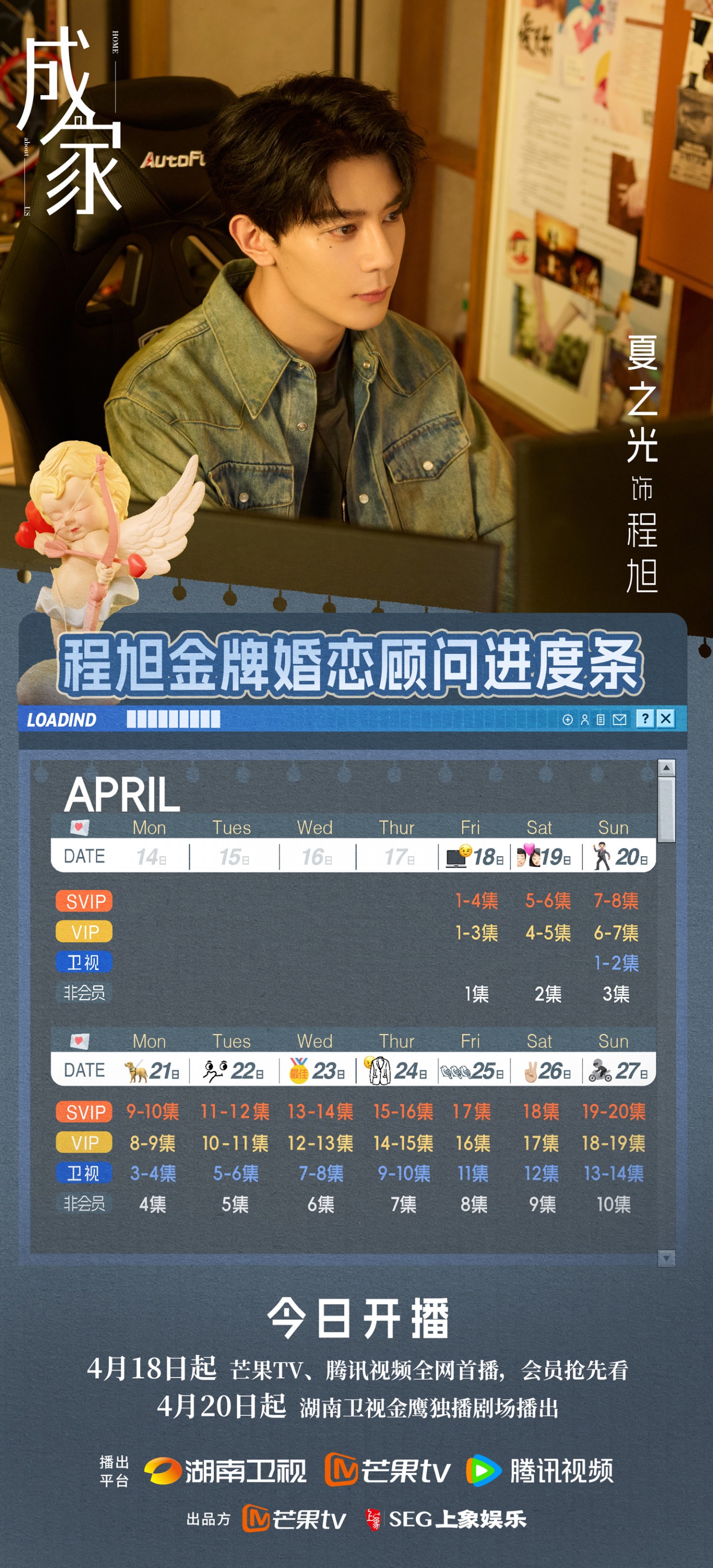 成家追劇日曆/更新時間