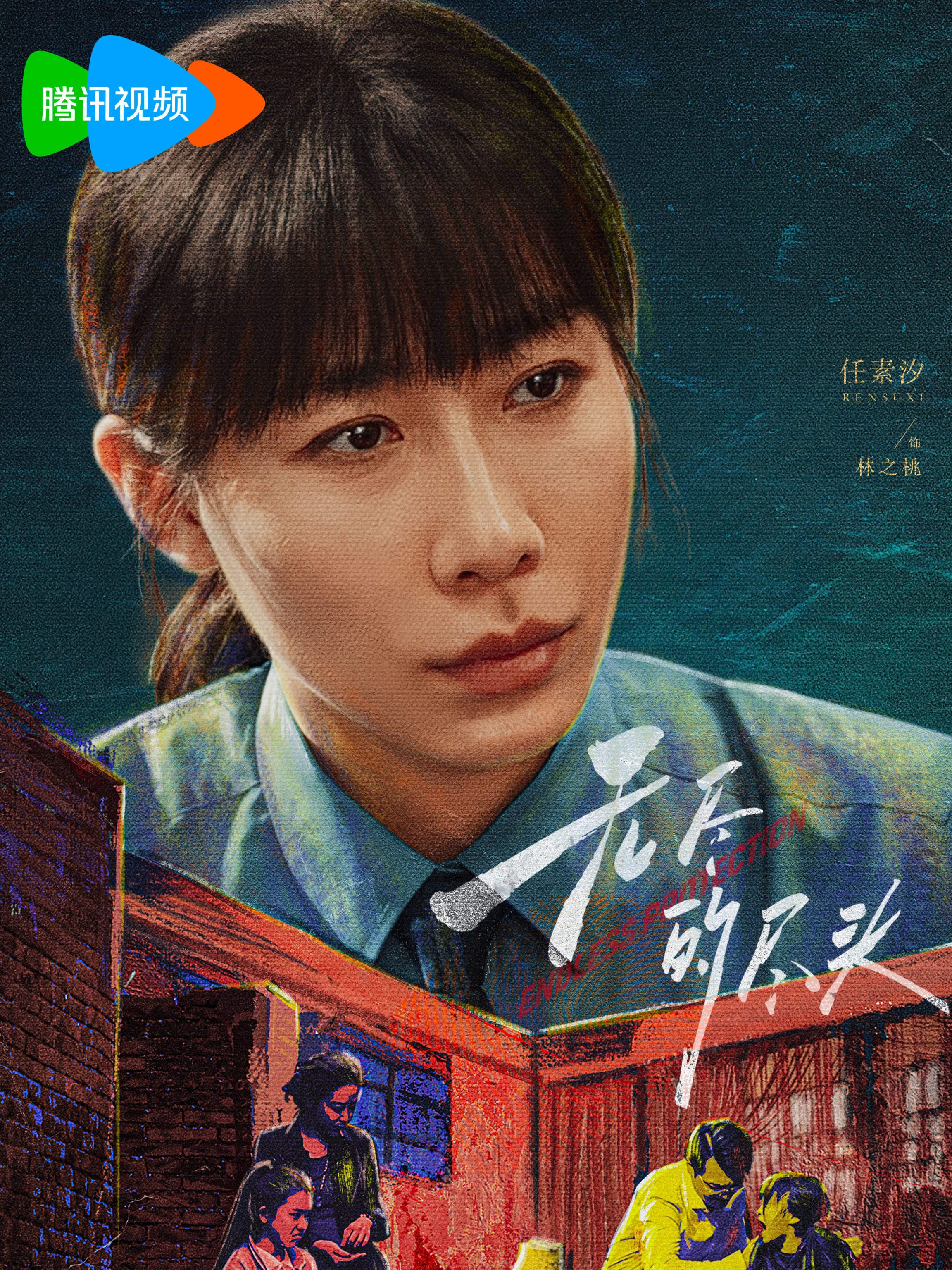 Endless Protection-Lin Zhitao