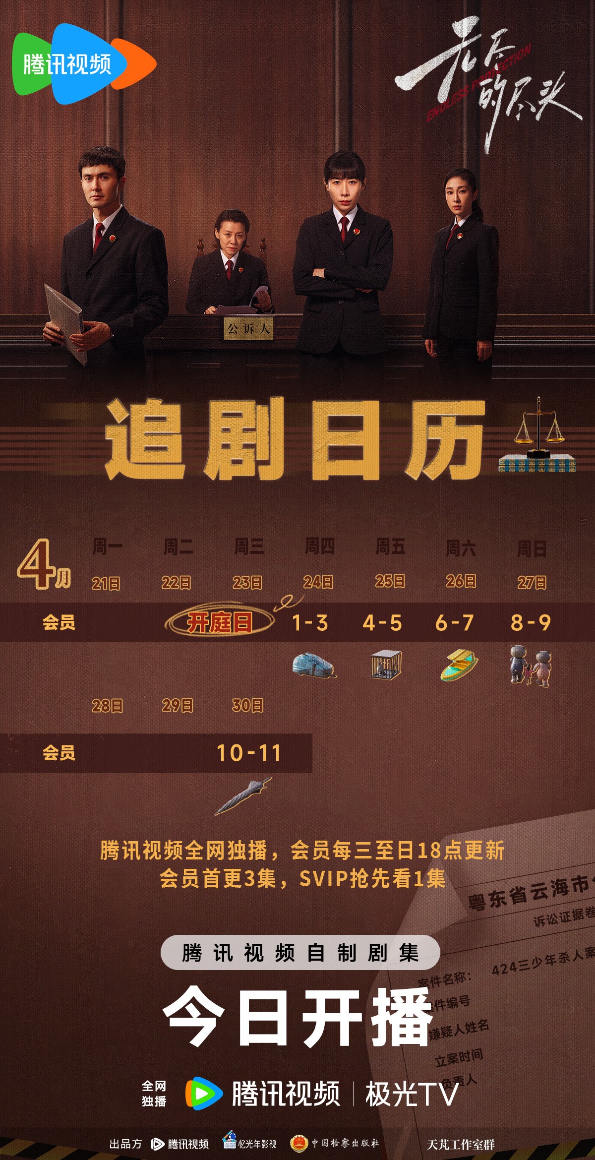 無盡的盡頭追劇日曆/更新時間