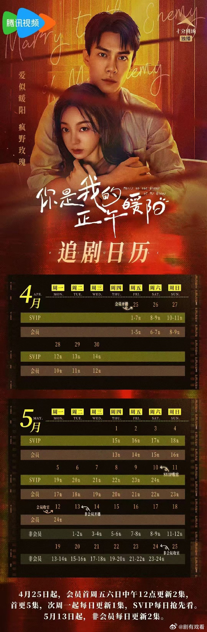 你是我的正午暖陽追劇日曆/更新時間