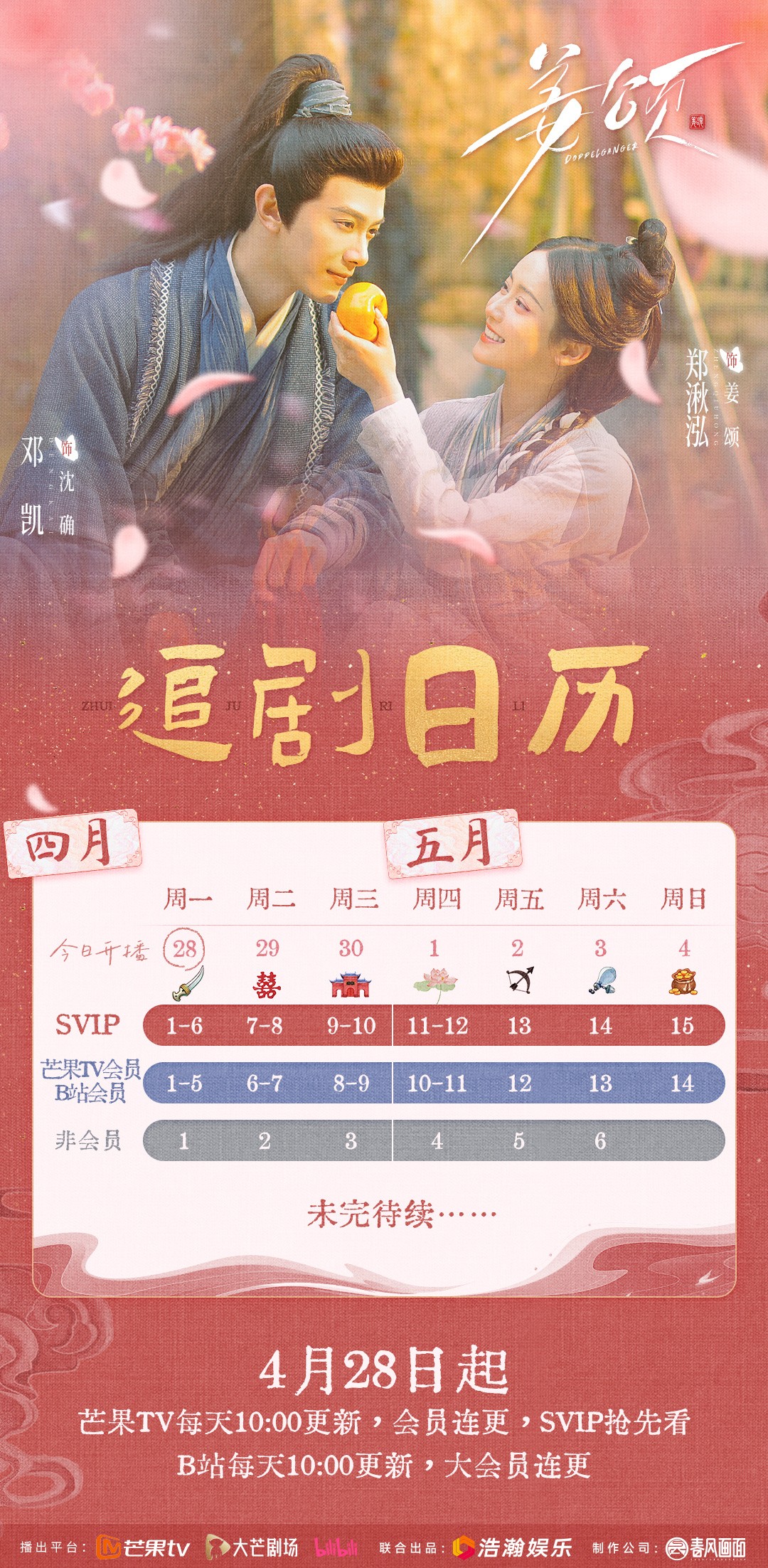 姜頌追劇日曆/更新時間