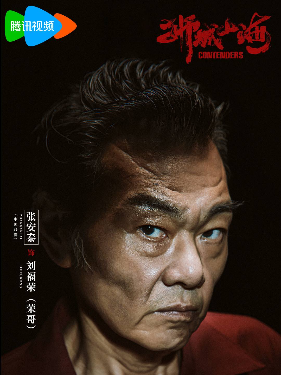 獅城山海-劉福榮