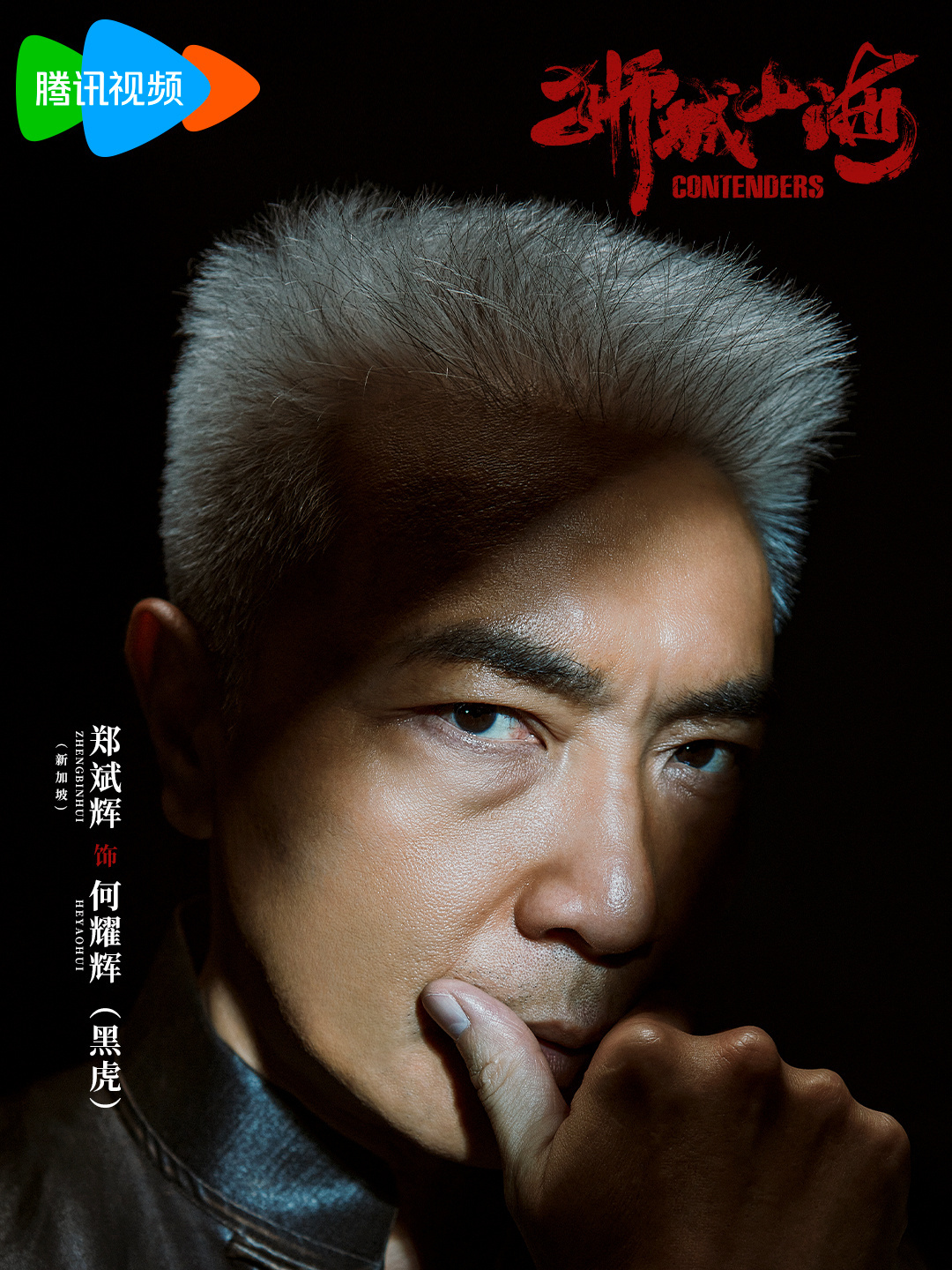 獅城山海-何耀輝