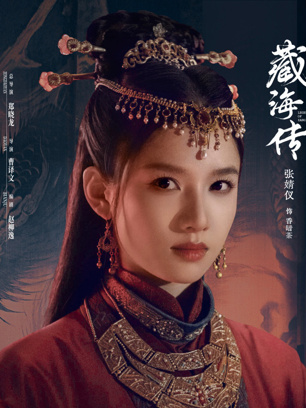 藏海傳-香暗荼