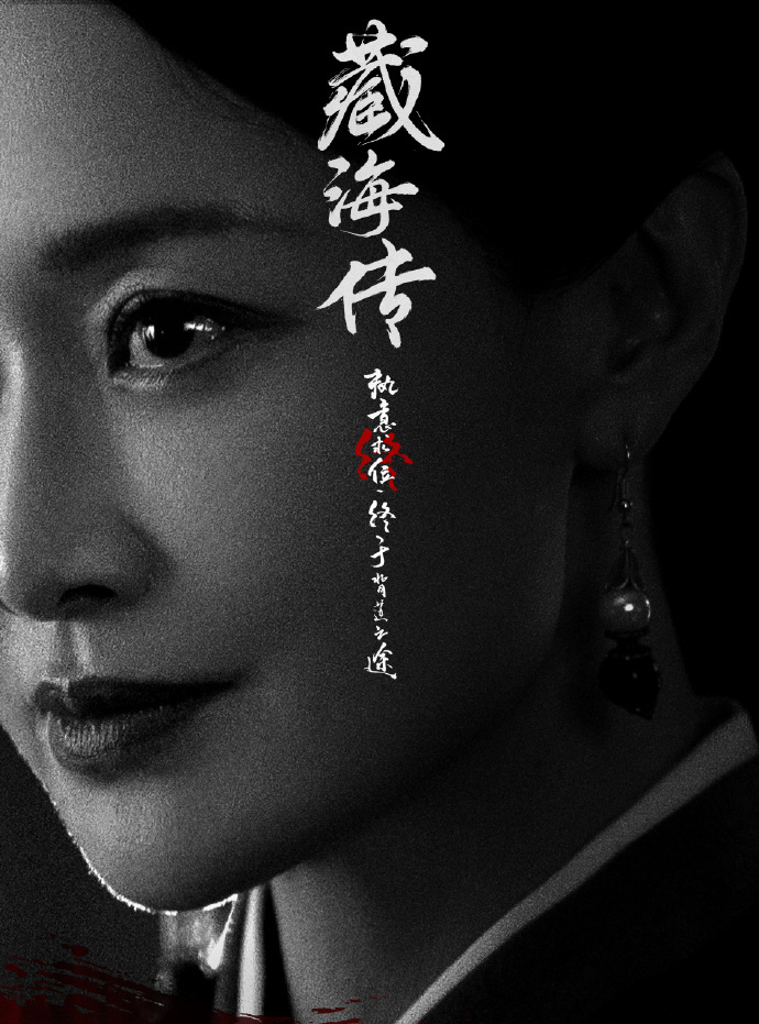 藏海傳-蔣襄