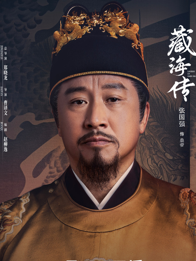 藏海傳-皇帝