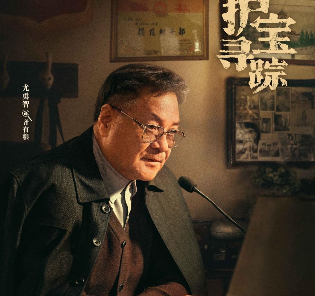護寶尋蹤