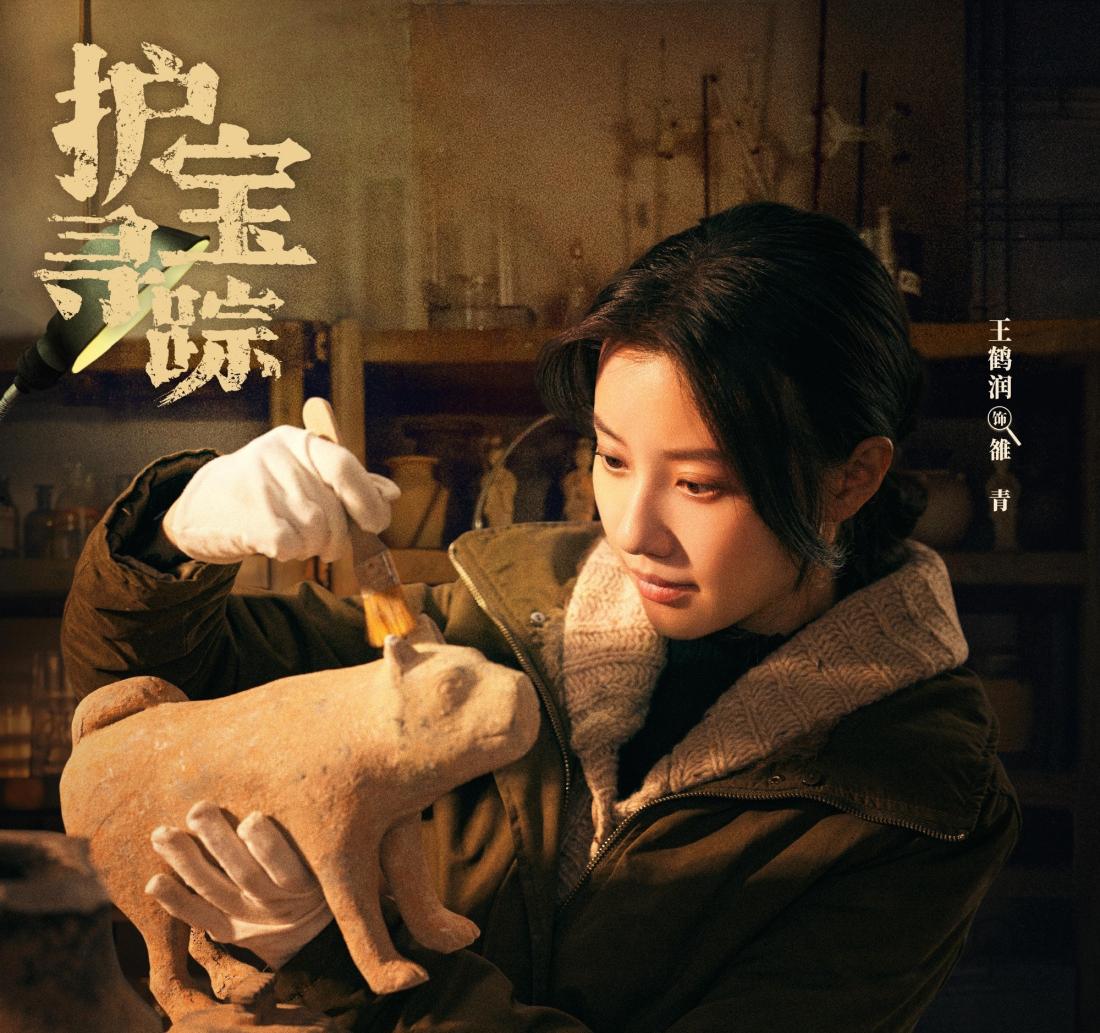 護寶尋蹤