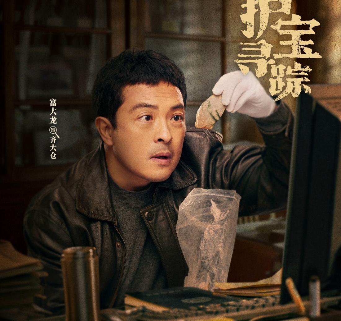 護寶尋蹤