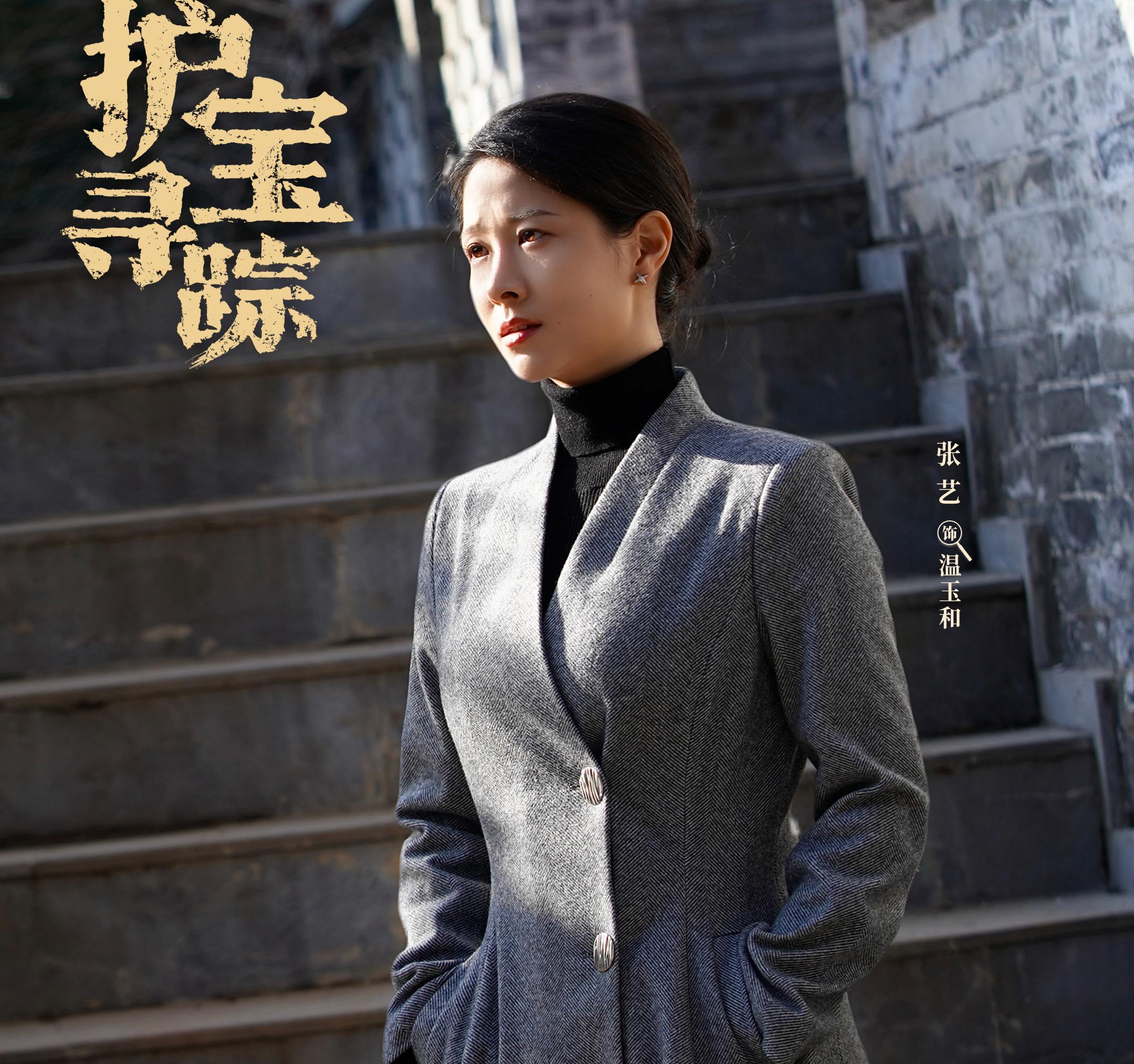 護寶尋蹤