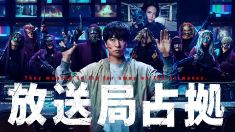 佔領電視臺