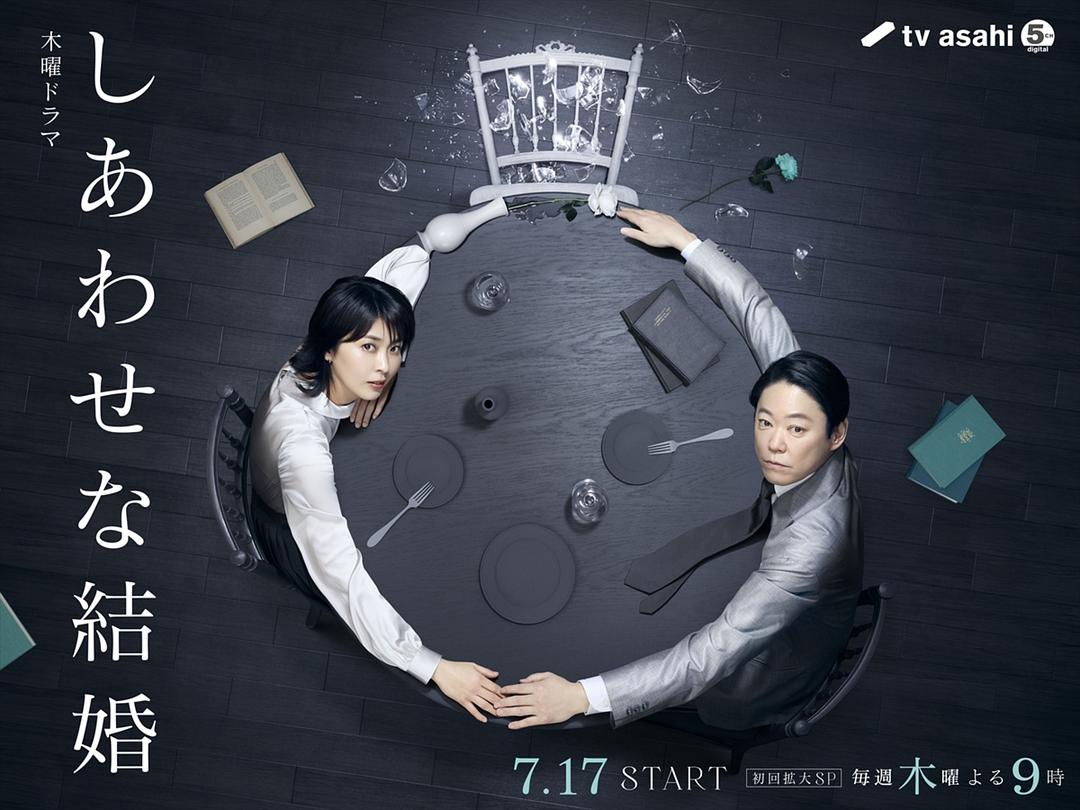 幸福的婚姻