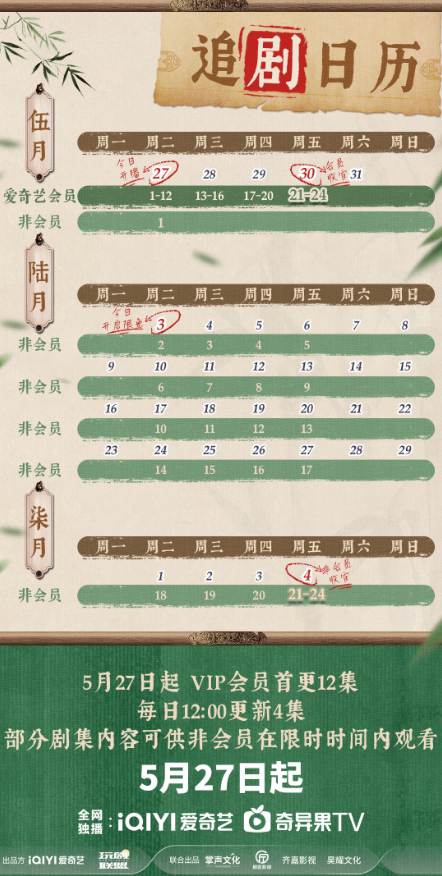 青衿志追劇日曆/更新時間