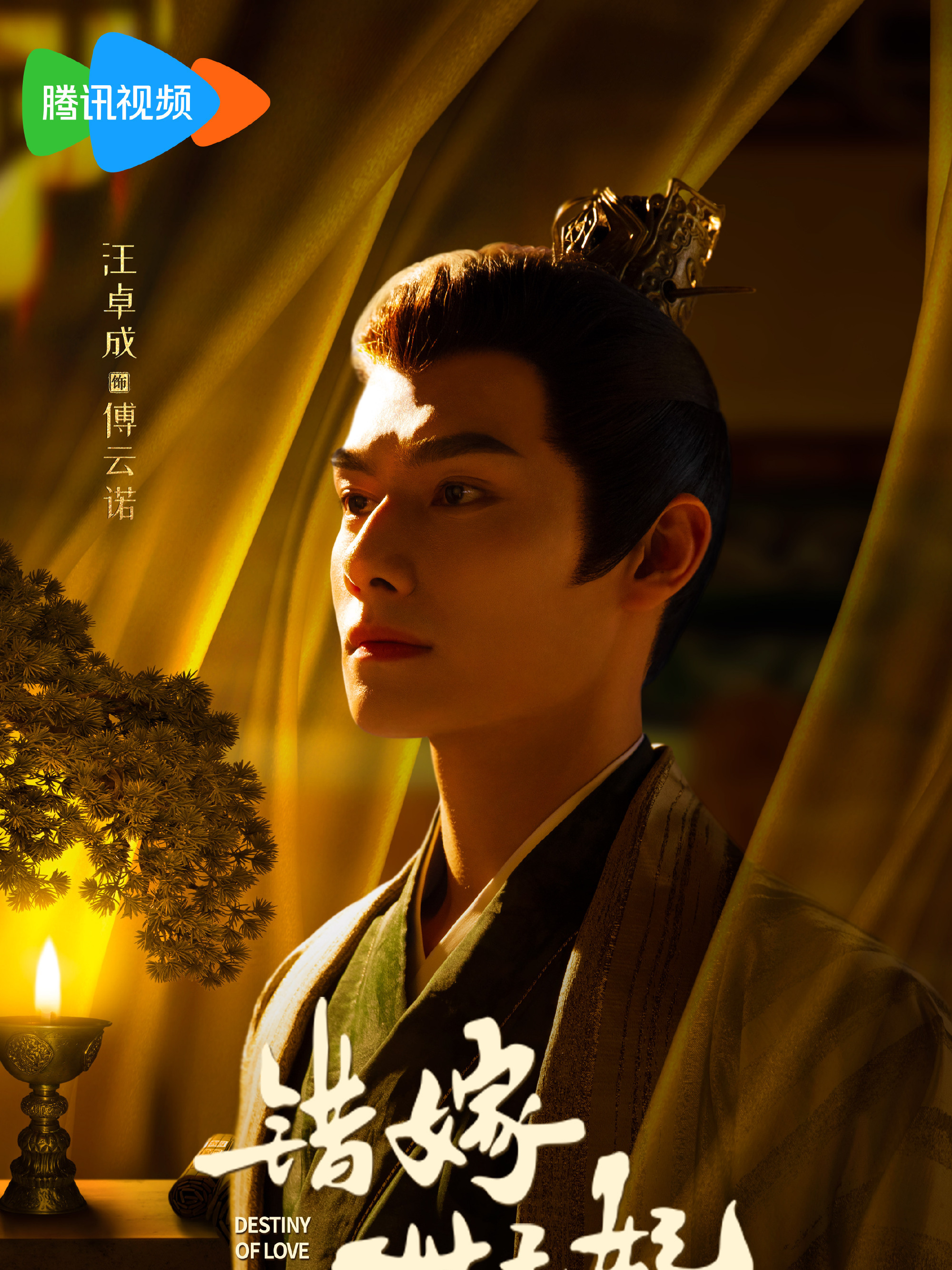 Destiny of Love
