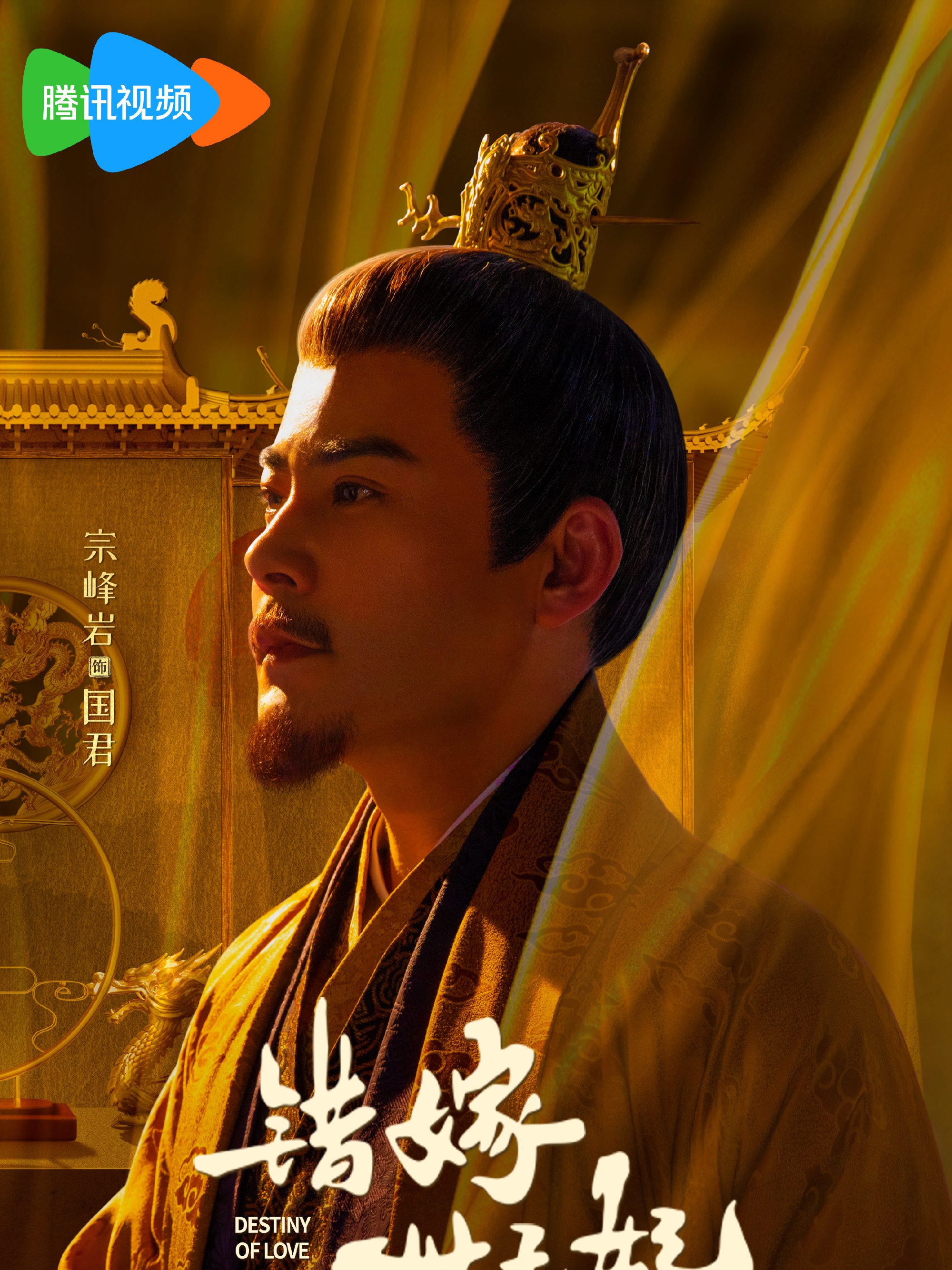 Destiny of Love-The Emperor