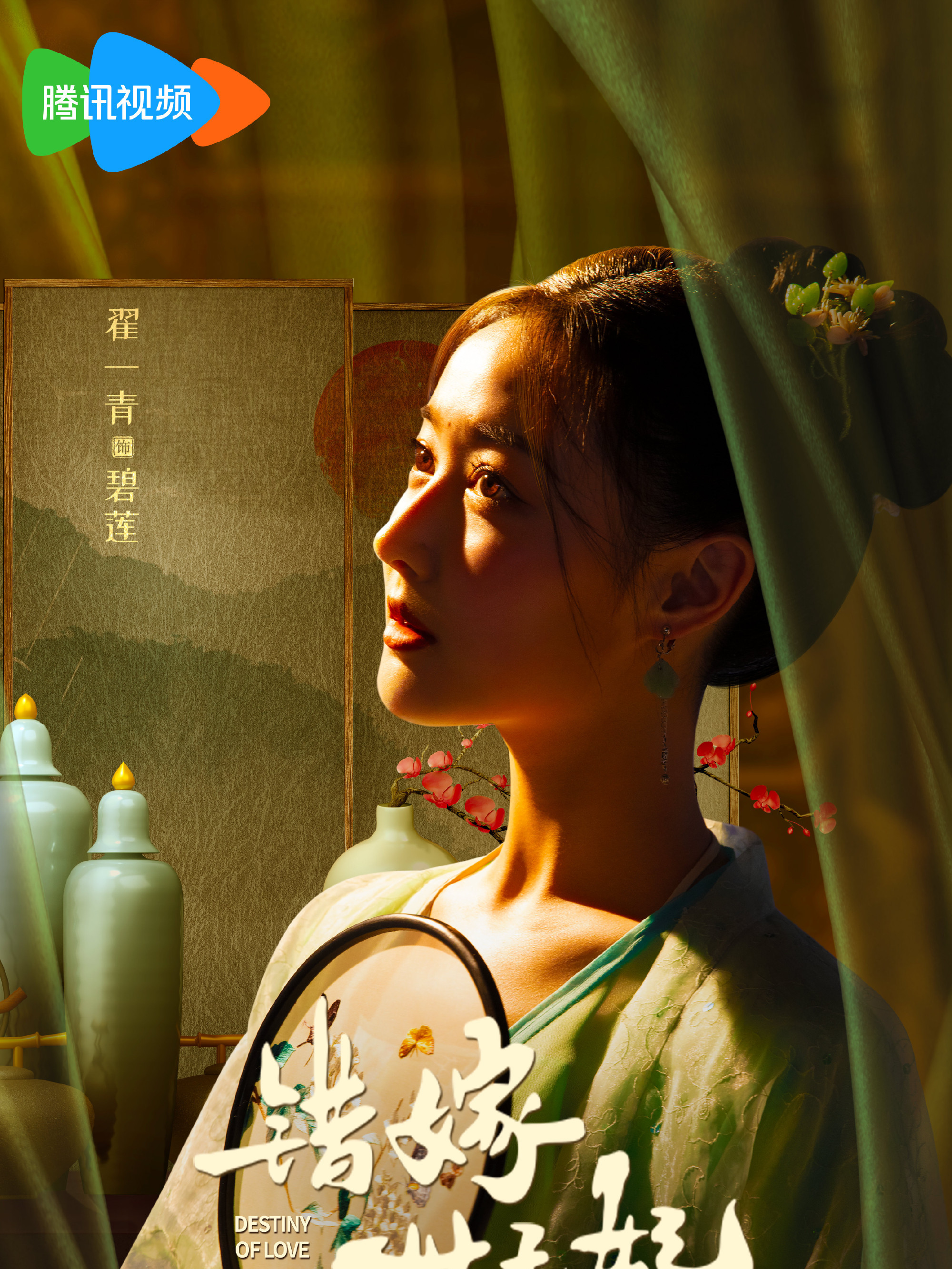 錯嫁世子妃-碧蓮