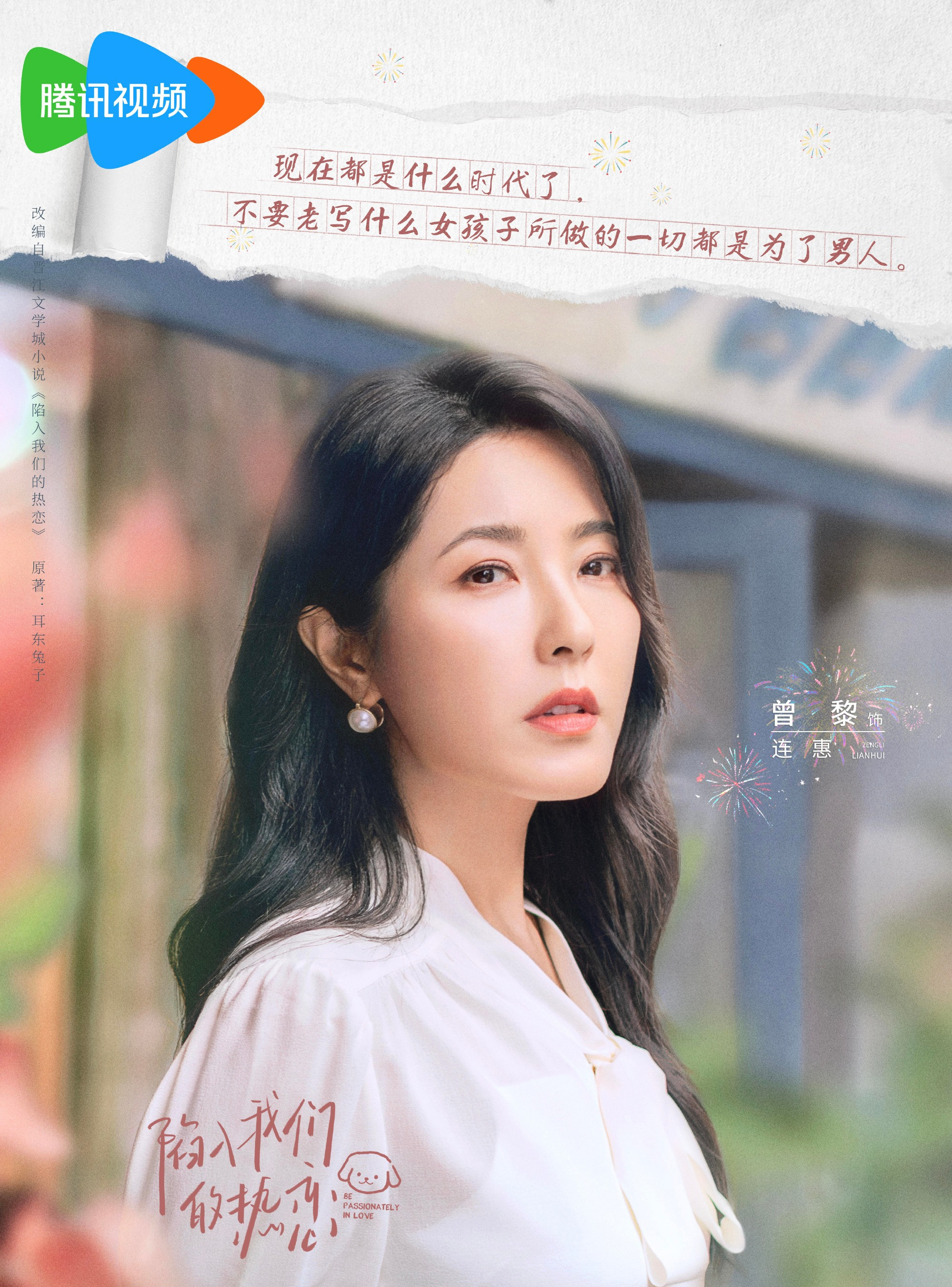 陷入我們的熱戀