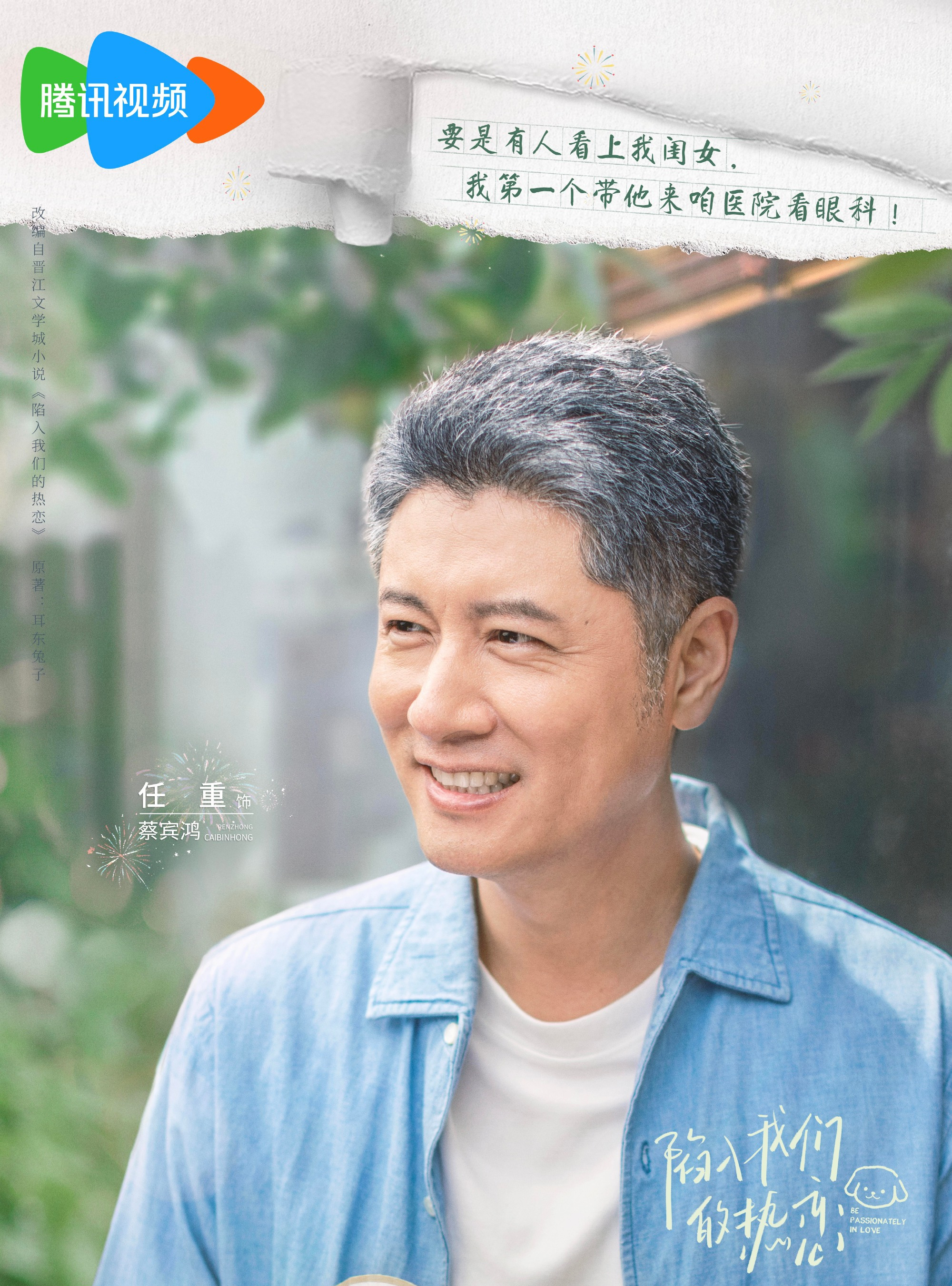陷入我們的熱戀