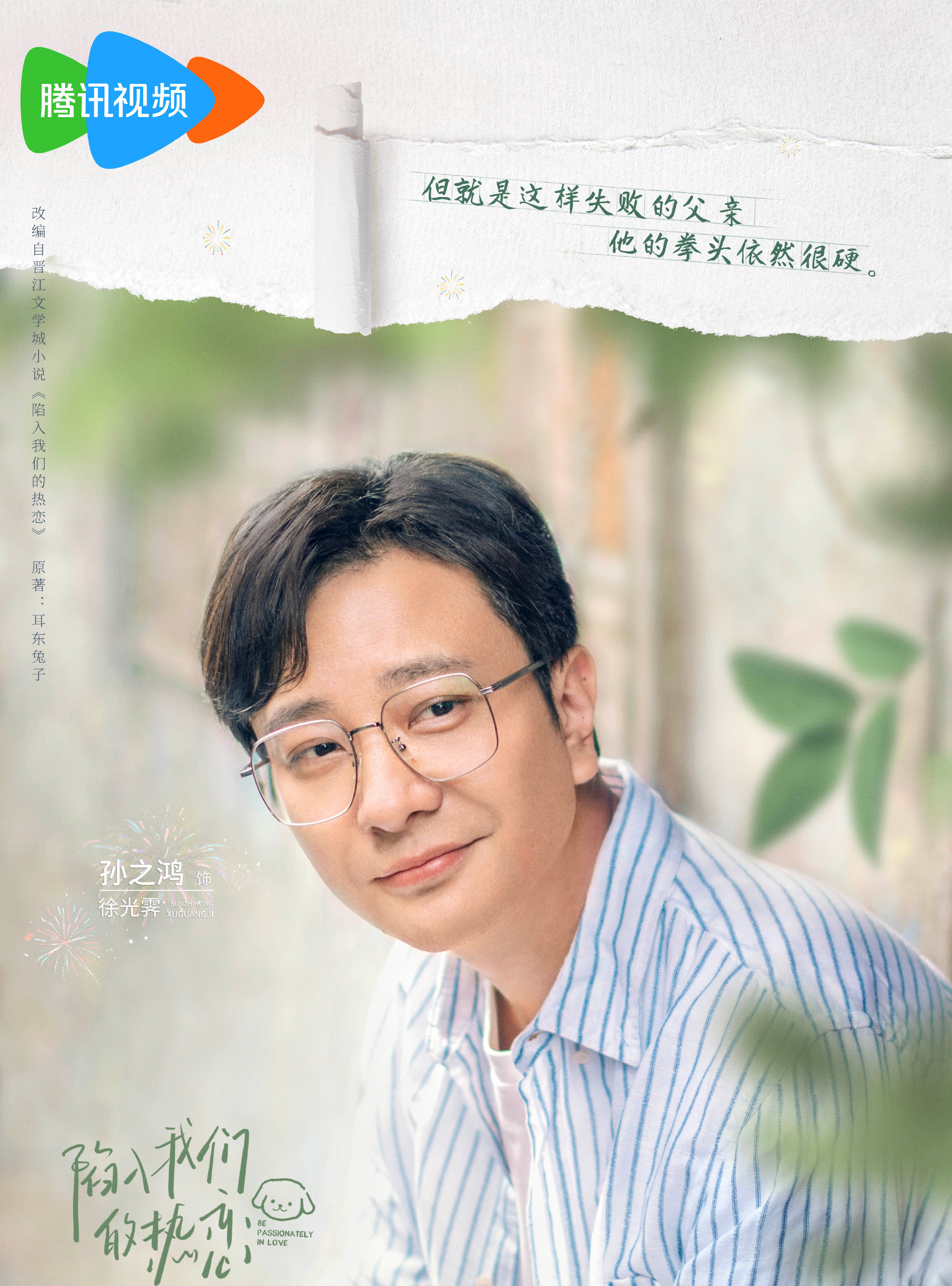 陷入我們的熱戀-徐光霽