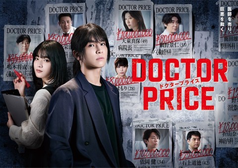 醫價之裁/Doctor Price