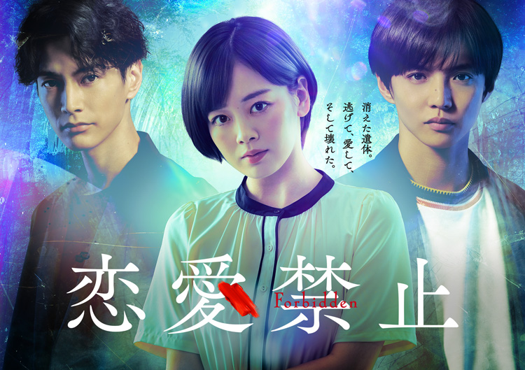 戀愛禁止
