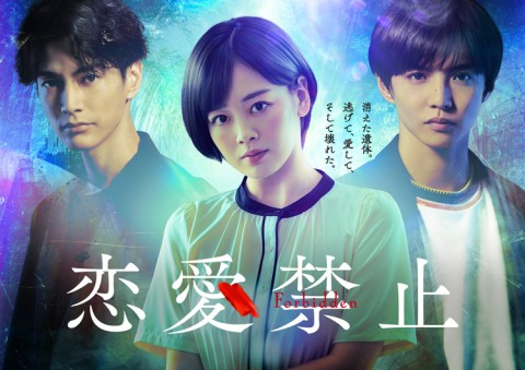 戀愛禁止