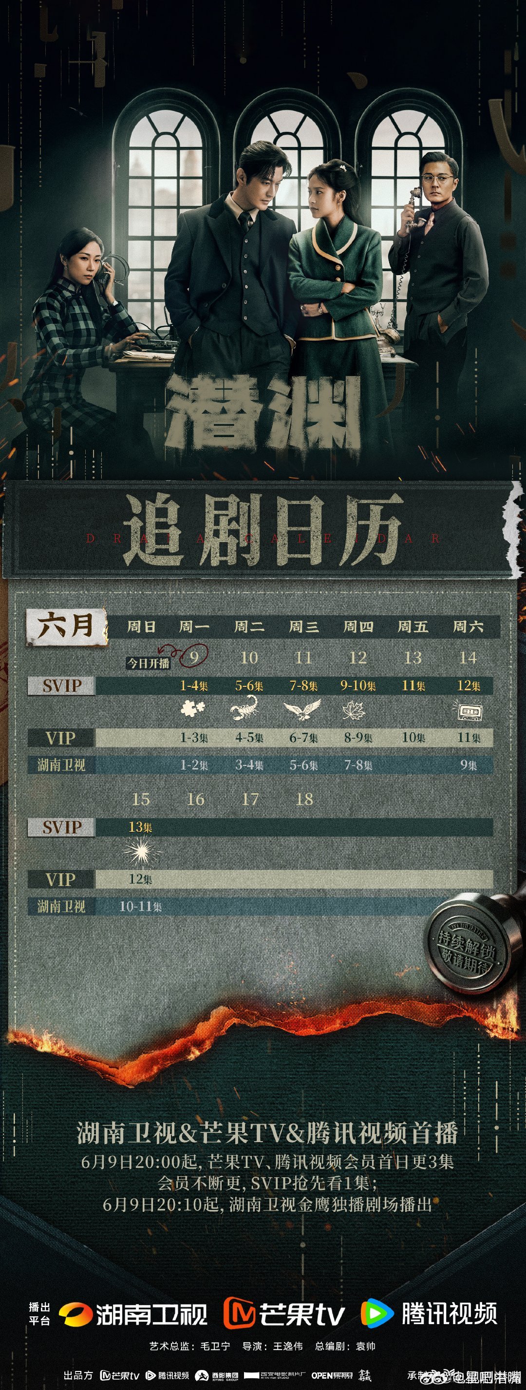 潛淵追劇日曆/更新時間
