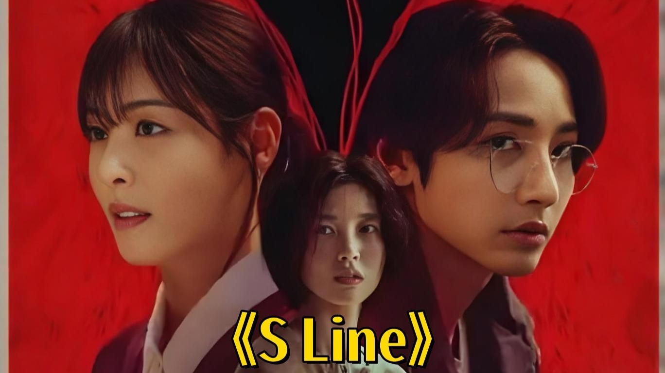 S Line