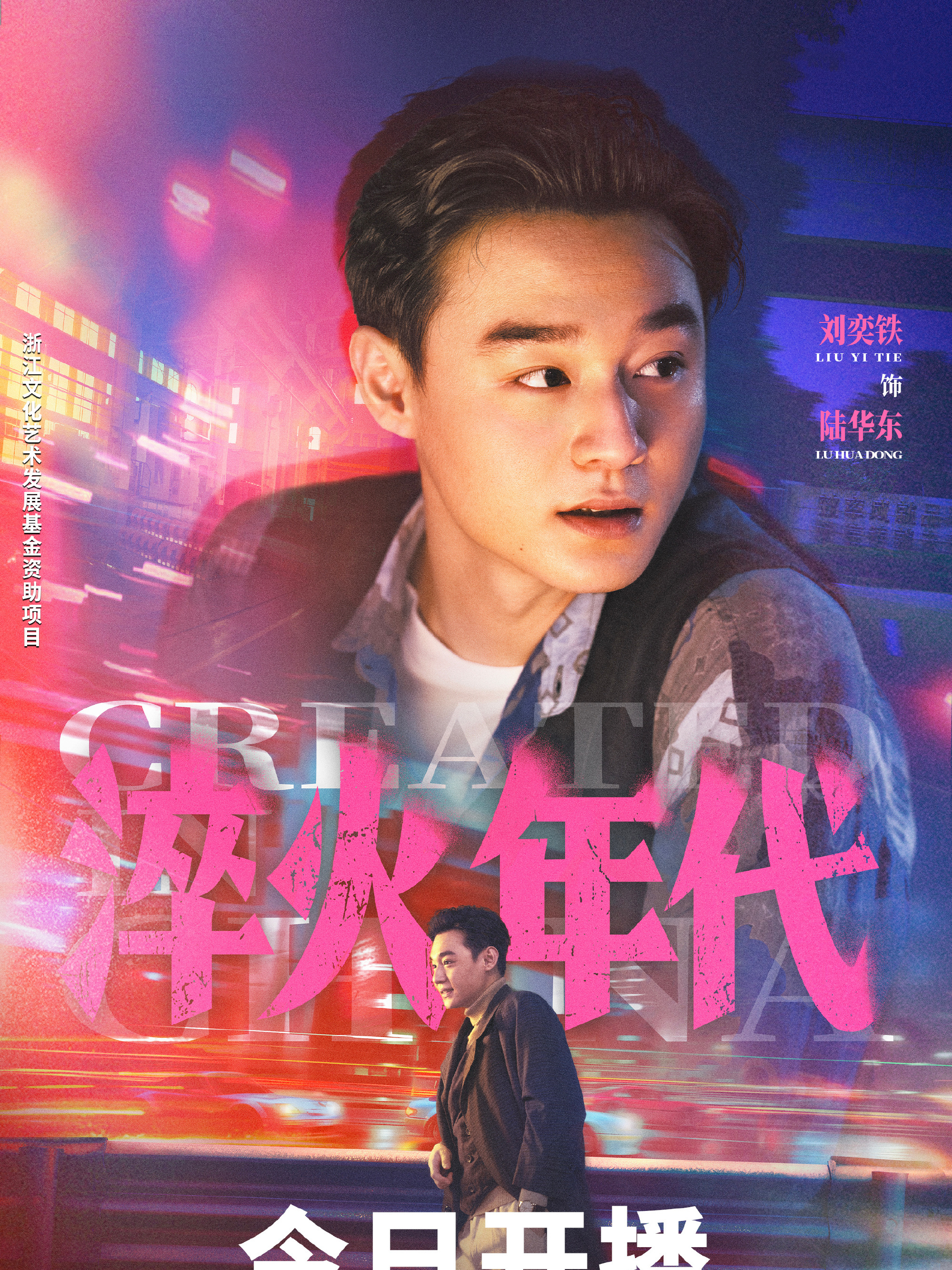 淬火年代