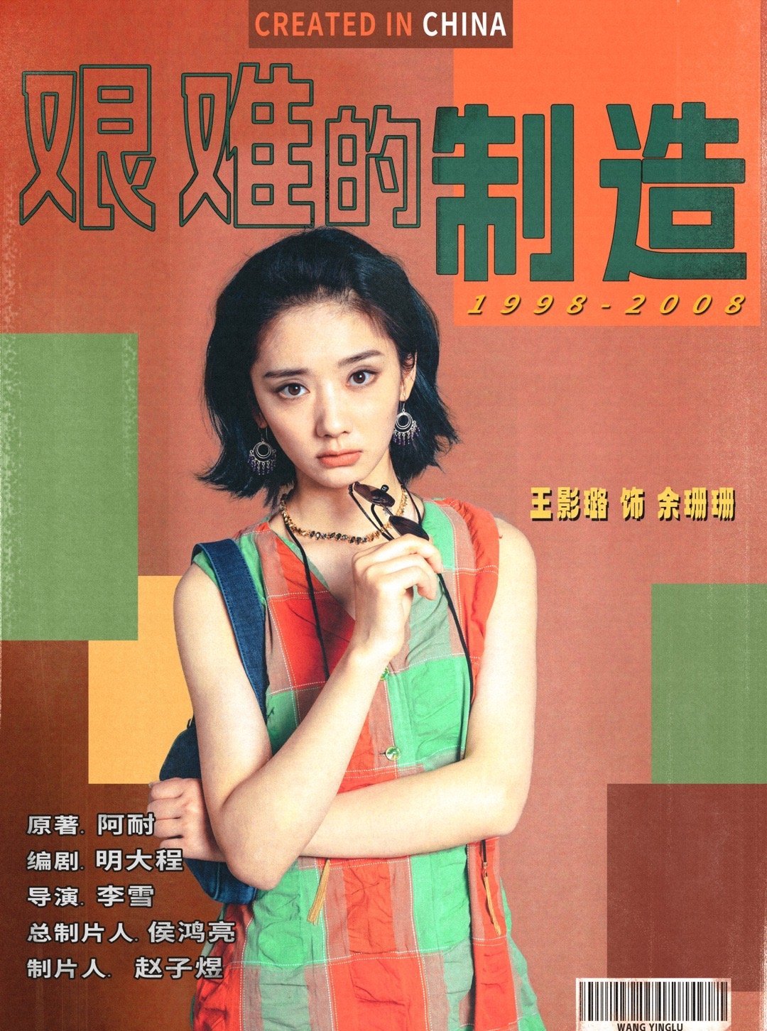 淬火年代