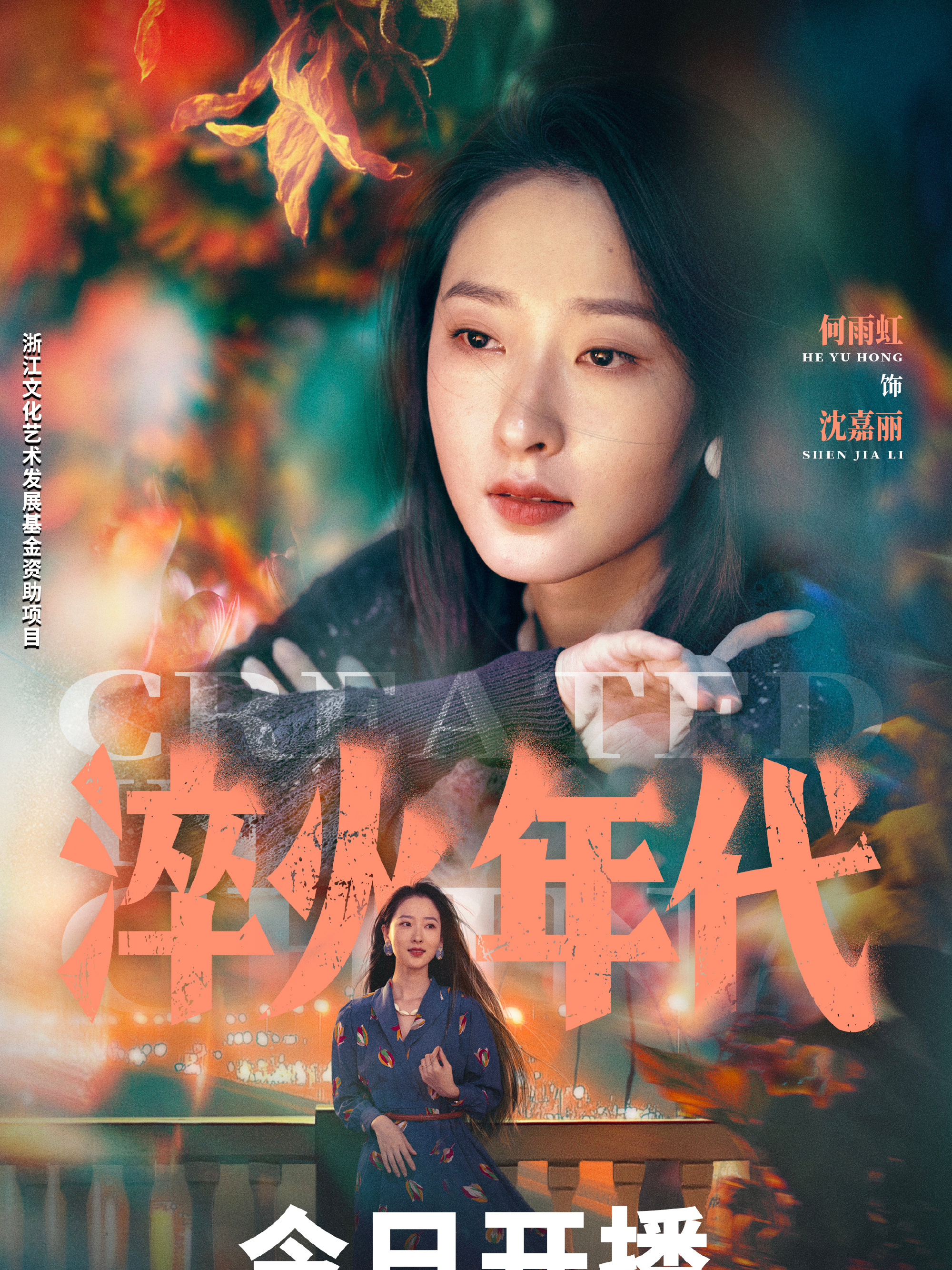 淬火年代