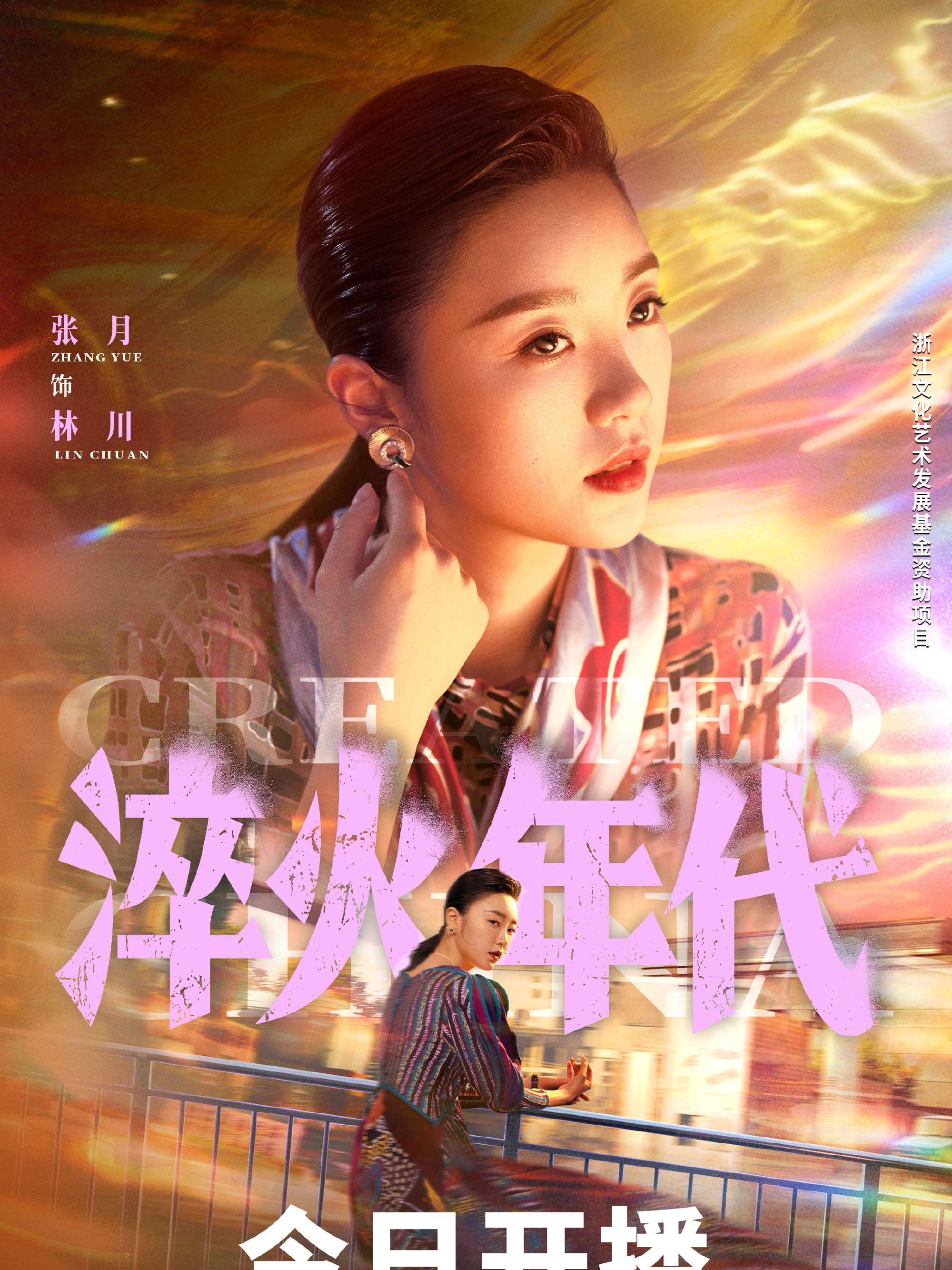淬火年代